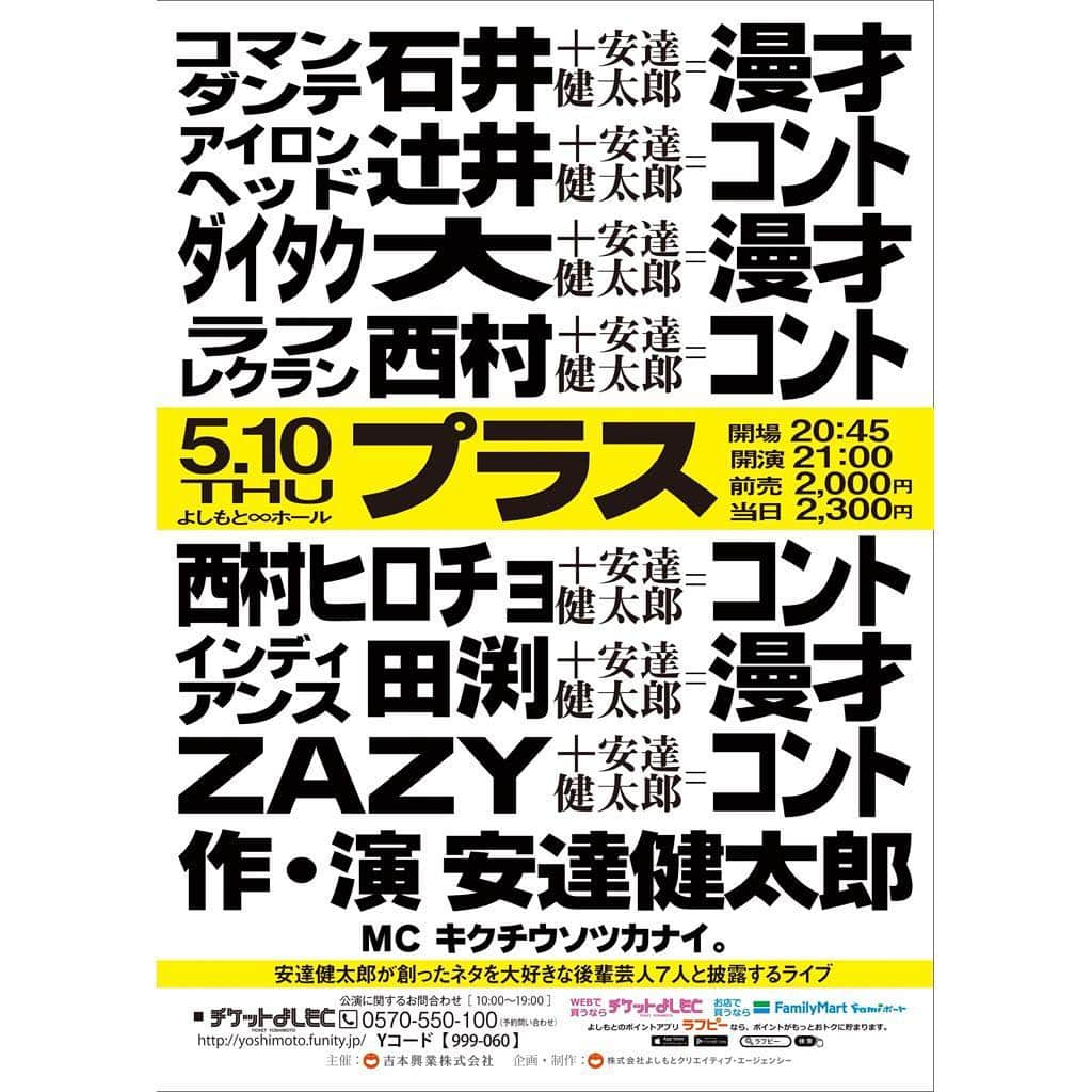 ヨシモト∞ホールさんのインスタグラム写真 - (ヨシモト∞ホールInstagram)「5月10日（木）プラス 出演者：安達健太郎／MC:ｷｸﾁｳｿﾂｶﾅｲ｡／ｺﾏﾝﾀﾞﾝﾃ石井／ｱｲﾛﾝﾍｯﾄﾞ辻井／ﾀﾞｲﾀｸ　大／ﾗﾌﾚｸﾗﾝ西村／西村ﾋﾛﾁｮ／ｲﾝﾃﾞｨｱﾝｽ田渕／ZAZY  開場20:45｜開演21:00｜終演22:30 全席整理番号付き自由 Yコード：999-060 チケット発売中♪♪ #無限大デザインコレクション #mugendaihall #無限大ホール #安達健太郎 #キクチウソツカナイ。 #コマンダンテ石井 #アイロンヘッド辻井 #ダイタク大 #ラフレクラン西村 #西村ヒロチョ #インディアンス田淵 #ZAZY」4月26日 18時53分 - mugendaihall