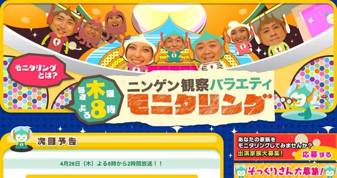 飯田里穂のインスタグラム：「【お知らせ】 本日20時〜放送の ニンゲン観察バラエティ 『 #モニタリング 』（TBSテレビ） に出演いたします！ . . みんな是非見てね〜☺︎」