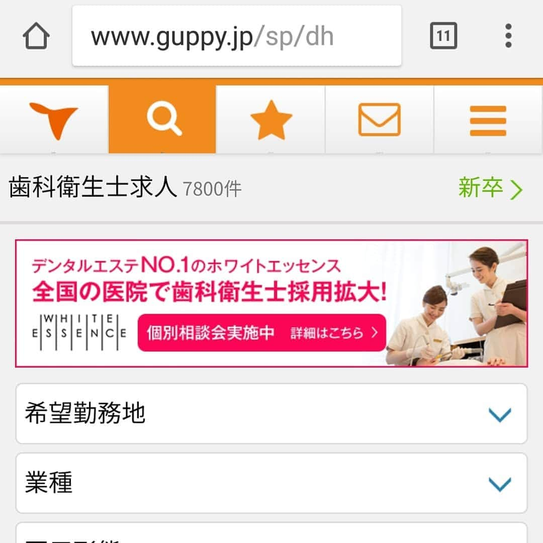 歯科衛生士が主役のホワイトエッセンス 【公式】のインスタグラム：「guppy様とタイアップさせていただき、ホワイトエッセンス就職・転職個別相談会実施中です！✨ 「guppy　歯科衛生士」で検索してアクセスしてください。 * #歯科衛生士 #DH #ホワイトエッセンス #審美歯科 #予防歯科 #歯科衛生士が主役！ ★下記のような方は是非😄 ------------------------ #ホワイトエッセンスで働きたい！ #審美歯科で働きたい！ #せっかく取った資格を活かして働きたい！ #アシスタントだけじゃもったいない！ #ホワイトエッセンスでの仕事に興味があるけど不安もある… #審美歯科に興味があるけど他の診療科目も経験したい… #新卒で入職したばかりだけど今の医院でやっていける自信がない… #美容やオシャレに興味がある #自分ももっとキレイになりたい！ #もっと成長したい！ #今の自分を変えたい！ #人間関係の良い職場で働きたい！ #転職活動を始めるにはどうすればいいのか自分の強みがわからない… #今とは違う環境で自分を試したいけど転職するのに不安がある… #キャリアアップしたいけどどんな医院ならいいの？ #もっと違う環境で自分を試したいけど今転職して大丈夫？ #自分の強みってなんだろう？ #今後のために今何をするべき？」