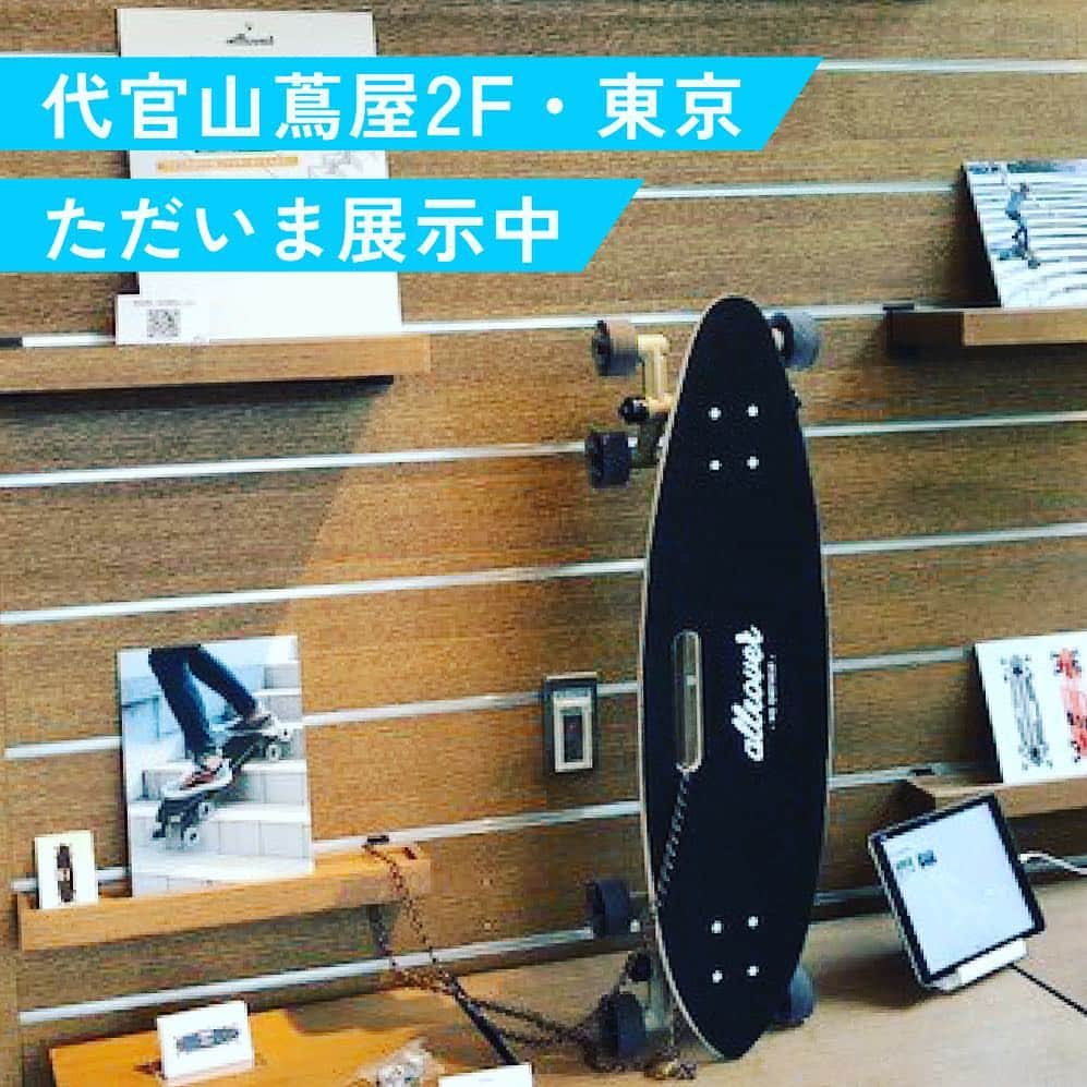 allroverjpのインスタグラム：「【ただ今代官山蔦屋でプロトタイプを展示しています】 5月から一般販売の予約を受け取りますよ！(^o^) 代官山に行く機会があったら是非見に行ってくださいね！^ - ^  #Allrover #AllroverJP #8輪スケートボード #スケボー #greenfunding #stairrover #ステアローバー #代官山 #GW #代官山蔦屋書店  #蔦屋 #新しい #面白い」