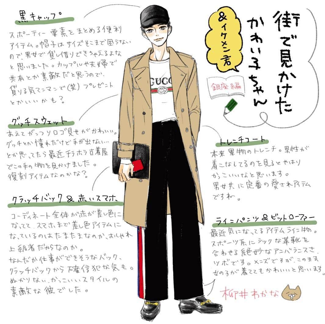 柳井わかなのインスタグラム：「こんにちは〜！今回初のメンズ編です！ 私は常々男子の服ってかわいいよな…？！と思って生きてきたので、女の子も参考になるんじゃないかと思い🖋 メンズ服ってレディースよりディテール凝ってたり、こだわりが強いのが多い気が…🤔 素敵な人は男女問わず参考にしてくスタイルです🙇‍♀️ありがたや🙏🙏🙏 #街で見かけたかわい子ちゃん #ファッションイラスト #fashionillustration #illustration #銀座#漫画#少女漫画#別冊マーガレット #イラスト」
