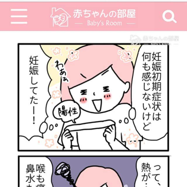 モチコさんのインスタグラム写真 - (モチコInstagram)「WEBサイト「赤ちゃんの部屋」で記事が公開されました🙌 イチコと二太郎、それぞれの妊娠初期症状について書いてますー！ https://www.babys-room.net/22870.html プロフィールかストーリーズからも飛べます✈︎ ご覧いただけると嬉しいです😊 よろしくお願いいたしますー！ #赤ちゃんの部屋 #妊娠初期症状 #4コマ漫画」4月28日 13時47分 - mochicodiary