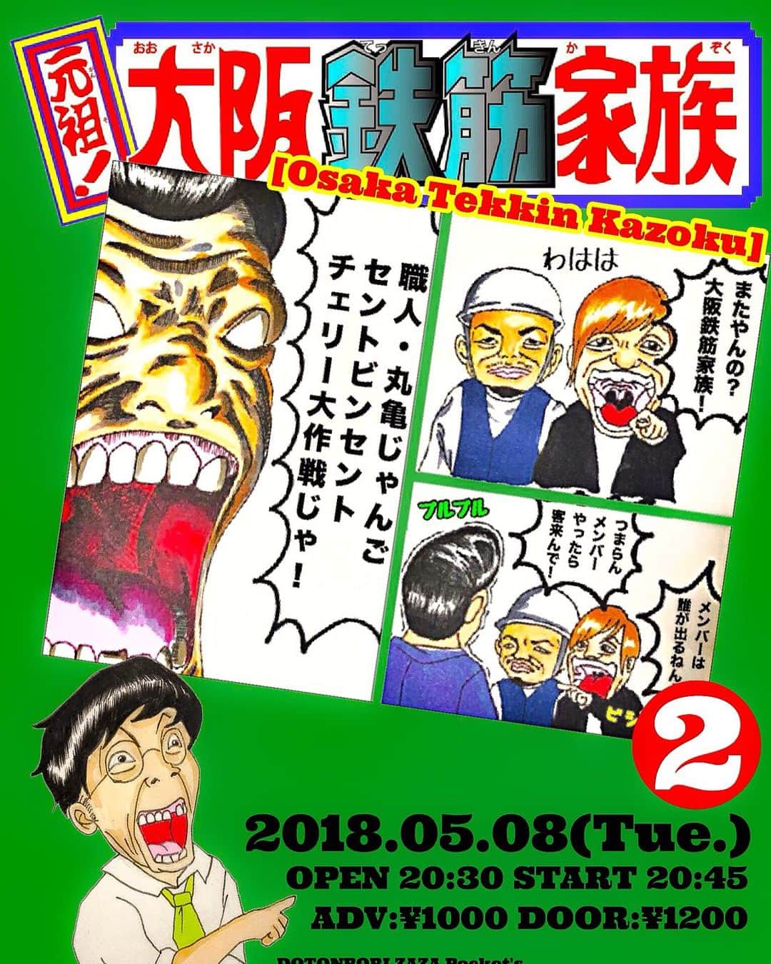 鎌田キテレツのインスタグラム：「大阪鉄筋家族！ チケット残り10枚ほどです🙇‍♂️ 今のところ鎌田が1番売れてません。 後ろ指さされながらライブ出たくないです。 楽しませて下さい。 安場さんの寝顔もあげますから。」