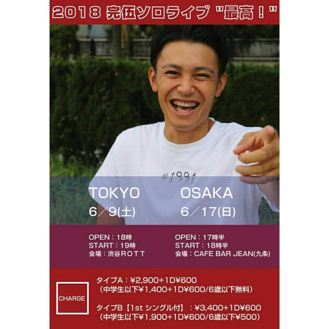 林完伍さんのインスタグラム写真 - (林完伍Instagram)「歌手活動をはじめて1年のタイミングで、東京・大阪にてソロライブを開催します。  昨年の5月頃から、毎日SHOWROOMで動画配信をし、ヒッチハイクでたどり着いた地方各地でストリートライブをし、東京都内を中心にライブハウスで歌い、音楽を通じて数え切れないほどたくさんの方々と出会うことができました。 素敵な縁が繋がって繋がって、今日も活動できています。  ささやかながら、日頃お世話になっている方々に「精一杯のありがとう」を伝えるライブにしますので、ぜひ足を運んでいただきたいです😊 ☆ まだまだ未熟者で、今回のソロライブ開催は身の丈に合わない「挑戦」かもしれません。 ブカブカの靴を履きながらも、それぞれ50枚のチケットを完売させられるよう当日までにやれること全部やります。  最初で最後の初ソロライブ、楽しい空間をつくりますので、ぜひ遊びに来てください😉 コメントやDMお待ちしておりますー！ ----- #最高 #ソロライブ #渋谷 #東京 #渋谷rott #大阪 #cafebarjean #音楽は素晴らしい #gogo完伍 #シンガー #live #tokyo #shibuya #osaka #sing #アー写がほしい #アー写の癖強め」5月1日 21時51分 - go_go_kango