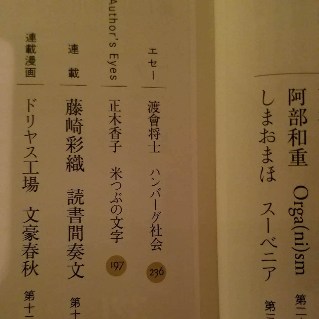 渡會将士さんのインスタグラム写真 - (渡會将士Instagram)「文學界に、僕が書いたエッセイが載ってます。この表紙です。 珍妙な文ですが、お楽しみ頂ければ幸いです。」5月2日 12時53分 - masashi.watarai