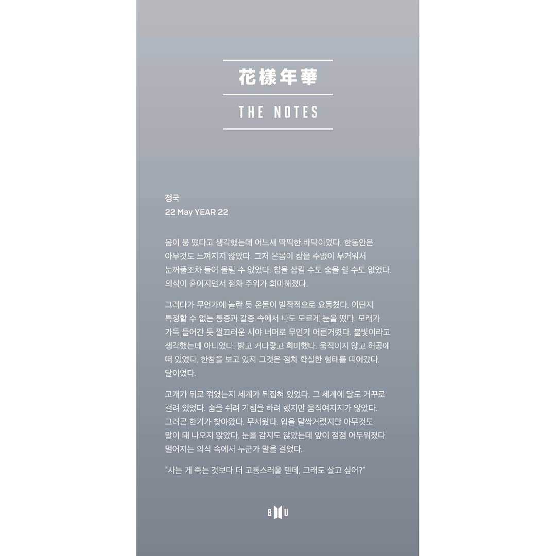 BTSさんのインスタグラム写真 - (BTSInstagram)「#BTS #방탄소년단 #화양연화TheNotes」5月4日 0時00分 - bts.bighitofficial