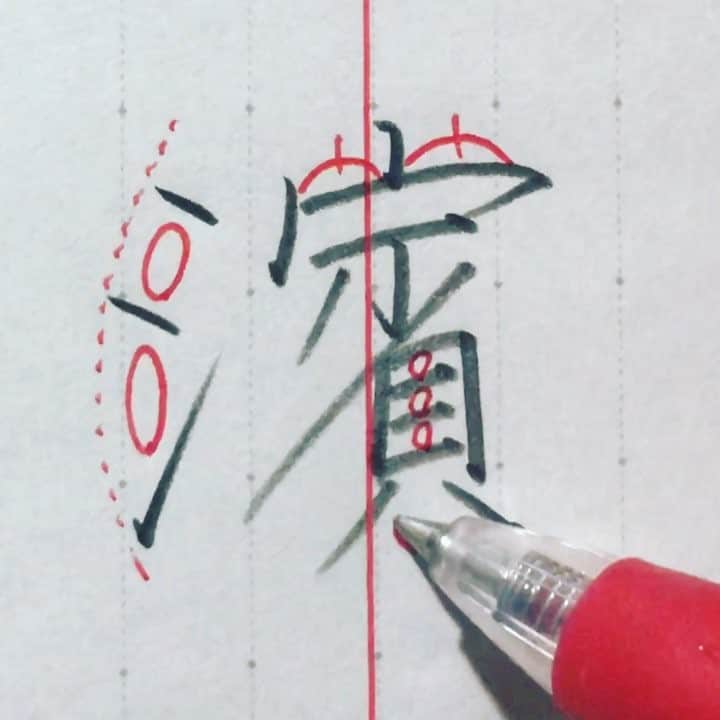 鈴木暁昇のインスタグラム：「* ◆濱 HAMA◆ * 『濱』は『浜』の旧字体。 * バランスのとりにくい文字。長い左払いがポイントです。 * かまいたち 濱家隆一様は面白くて好きなコメディアンです。 * 濱（HAMA）means "beach" in Japanese. * #書道 #鈴木曉昇 #和 #wabisabi #calligraphy #筆文字 #artistic #beautiful #chinesecalligraphy #墨 #sumi #書法 #japan #手書き #美文字 #手書きツイート #オリンピック #Olympic #japaneseculture #日本 #chineseculture」