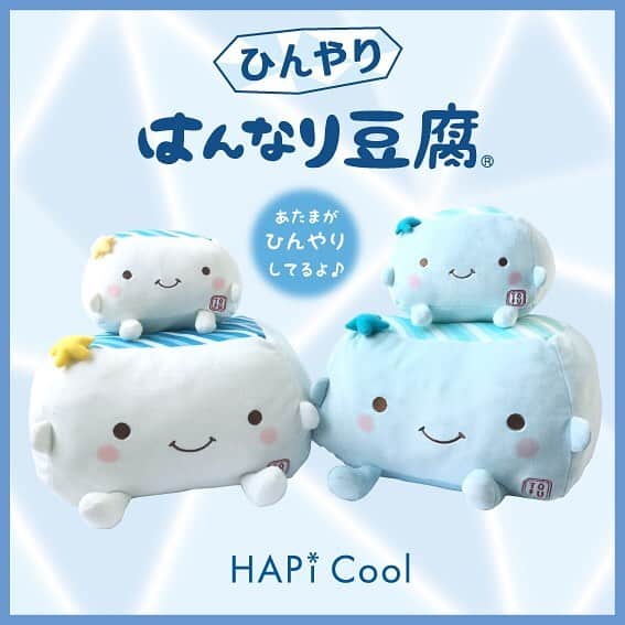 Hapinsさんのインスタグラム写真 Hapinsinstagram ハピンズオリジナルキャラクター はんなり豆腐 の ひんやりシリーズが新登場 ふわふわのやわらかさはそのままに 頭がひんやり冷たい接触冷感生地になりました お店でぜひ触ってみてください