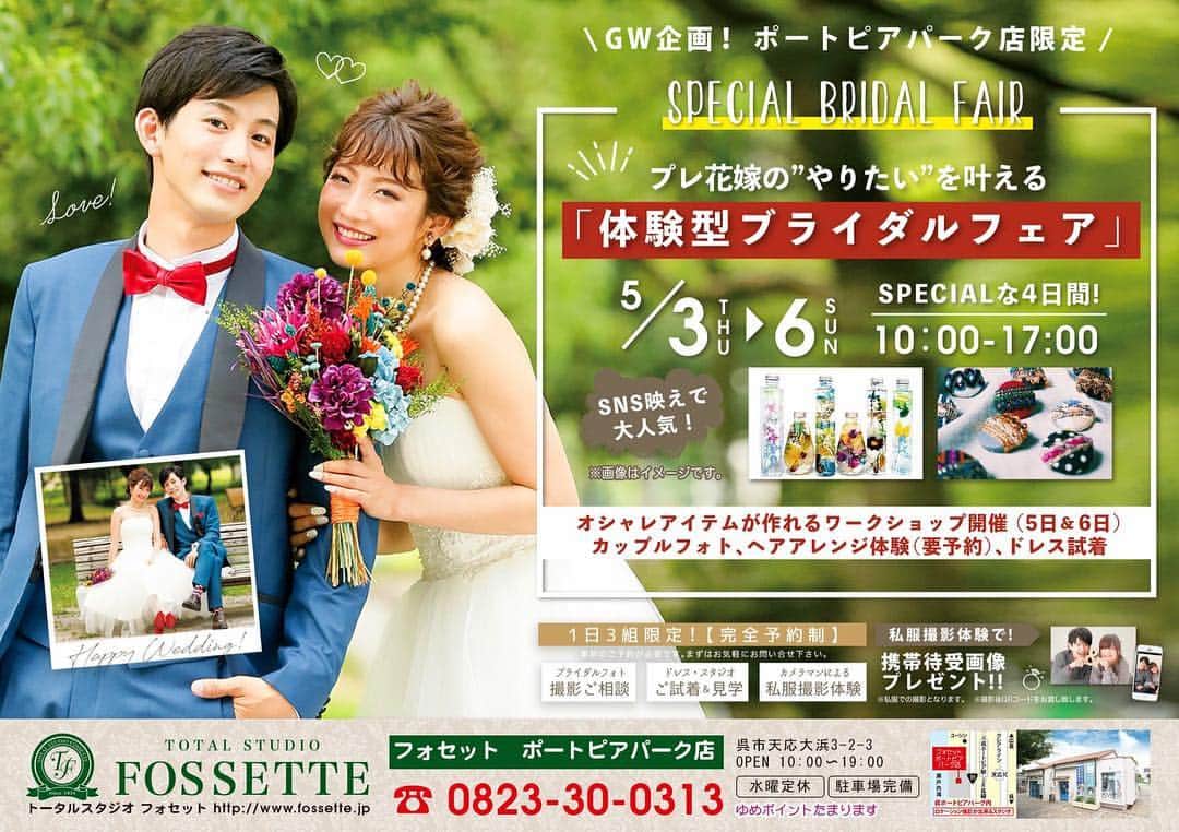 BridalPlaceLianのインスタグラム：「. 【  体験型ブライダルフェア開催中💐 】  フォセットポートピアパーク店では ただ今「体験型ブライダルフェア」を開催中！ - - - - 〉 5日と6日はワークショップも多数開催✨ . ★話題のハーバリウム手作り体験 ★プチギフトにも人気！アイシングクッキー ★前撮りで使える♩手作りヘアアクセサリー ★ネイルチップ販売  など  無料のカップルフォト体験も好評実施中📷  GWのデートに是非💓  お問い合わせはお気軽に👇 ☎︎0823-30-0313 まで！  #フォセット#フォセットポートピアパーク店  #呉ポートピア#呉#呉市#プレ花嫁#卒花嫁 #ブライダルフォト#ブライダルフェア #ウェディングフォト#結婚式前撮り#フォト婚 #ゴールデンウイーク#デート #広島のプレ花嫁さんと繋がりたい  #全国のプレ花嫁さんと繋がりたい  #花嫁さんと繋がりたい  #結婚します#結婚しました#入籍しました #2018夏婚#2018秋婚#2018冬婚#2019春婚 #結婚式diy#結婚式準備 #写真好きな人と繋がりたい #ワークショップ#手作り雑貨#結婚式diy」