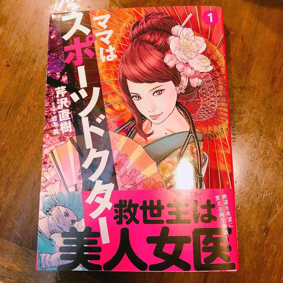 柳下毅一郎のインスタグラム：「ママの大活躍ぶりを読みながら #snackurban #スナックアーバン」