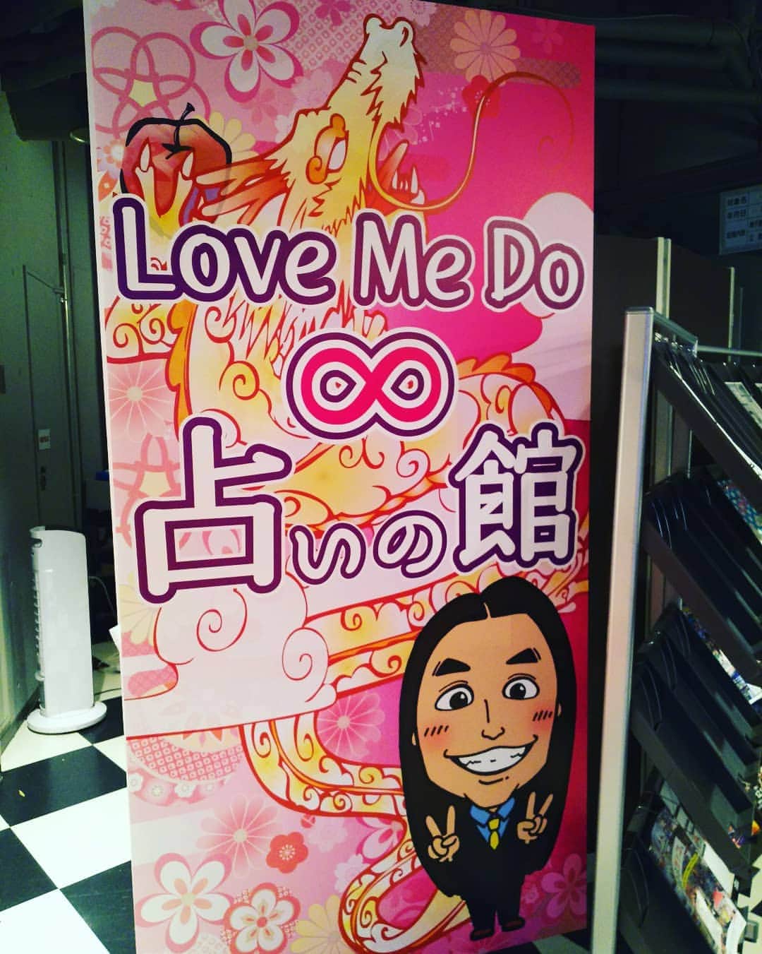 LOVE ME DOさんのインスタグラム写真 - (LOVE ME DOInstagram)「昨日は渋谷の「ヨシモト∞ホール」で占い鑑定でしたら。 #ヨシモト無限大ホール #占い」5月8日 2時21分 - lovemedo_fortunteller