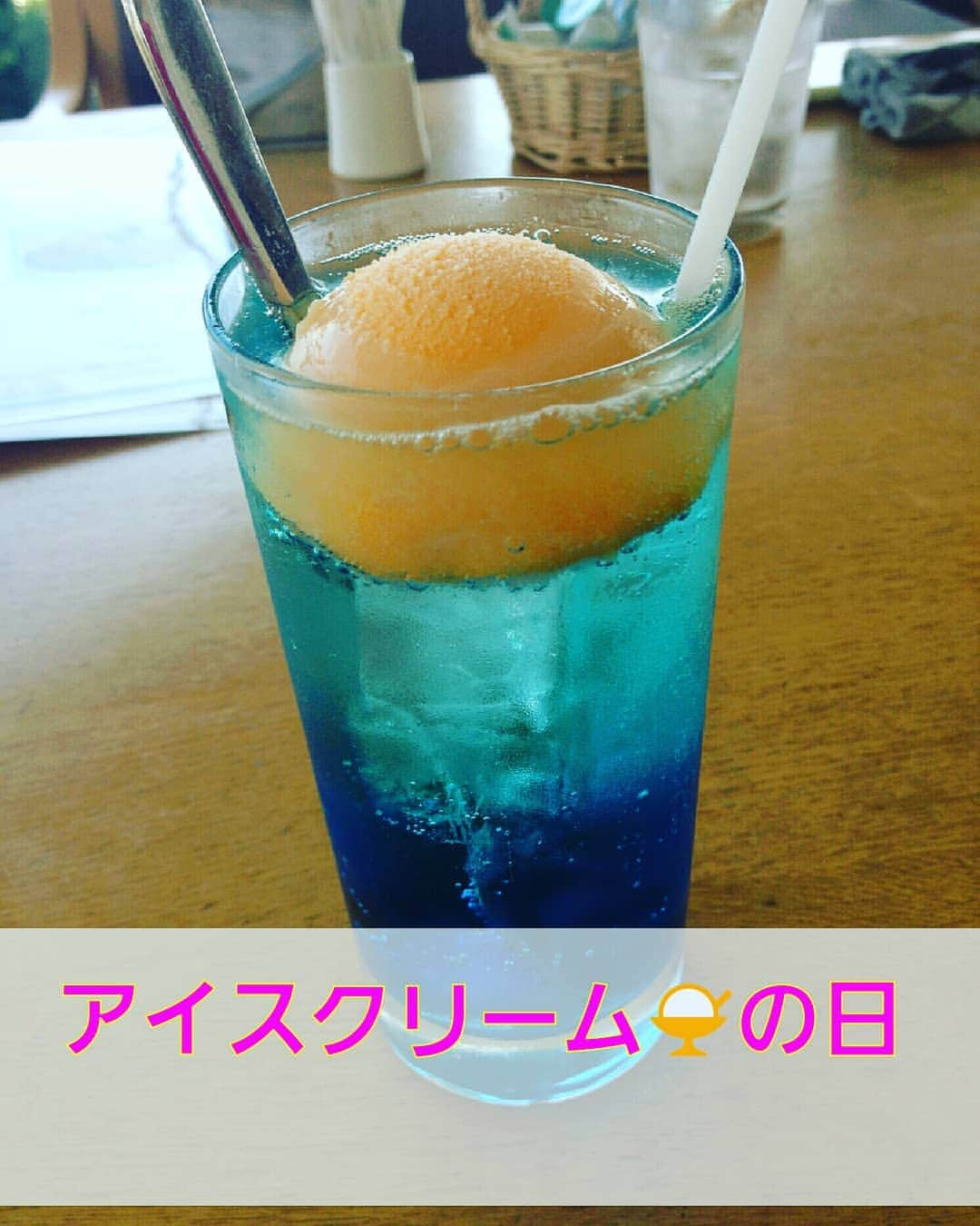 片山美紀さんのインスタグラム写真 - (片山美紀Instagram)「きょう(5月9日)は「アイスクリームの日」だったので、お気に入りのアイス「オランジュ・ブルー」を紹介します🍦  葉山にある、神奈川県立近代美術館の中のレストランで飲めます！海に沈む夕日をイメージしたアイス&ソフトドリンクです。 アイスクリームがよく売れる気温は27℃くらい。今週末は「アイスクリーム日和」になります。  そして、こんな寒い日にようやくストロベリー🍓フラペチーノを飲めました！ #アイスクリームの日 #アイスの日#ストロベリー#いちご#いちご🍓#夏#季節#オランジュブルー#夕日#海#ストロベリーベリーマッチフラペチーノ」5月9日 23時56分 - mikiktyma_otenkicooking