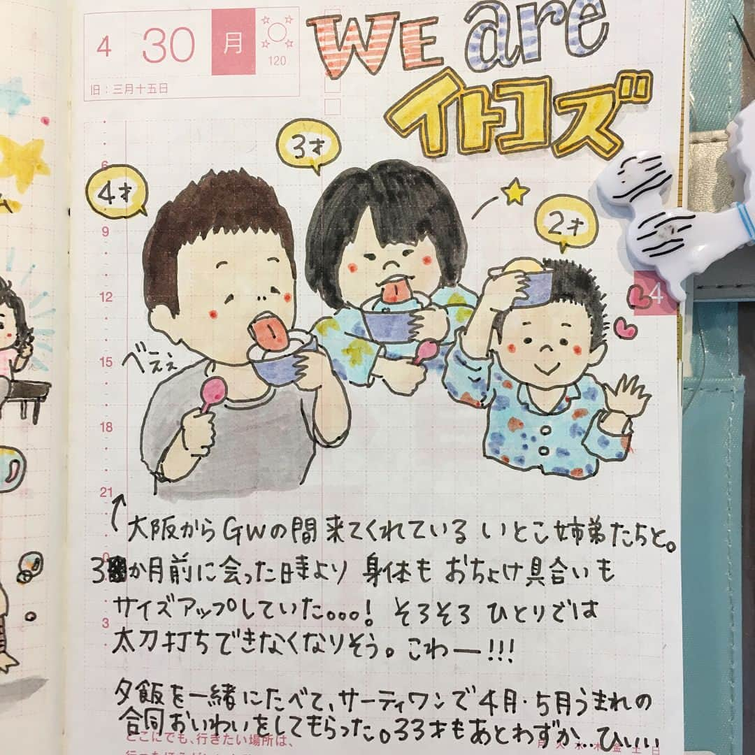 yacchiのインスタグラム：「4/30 一人っ子なので、歳の近いいとこ達が遊びにきてくれると本当に嬉しそう。 #ほぼ日手帳 #hobonichi #ほぼ日 #育児日記 #絵日記 #思い出し日記 #イラスト」