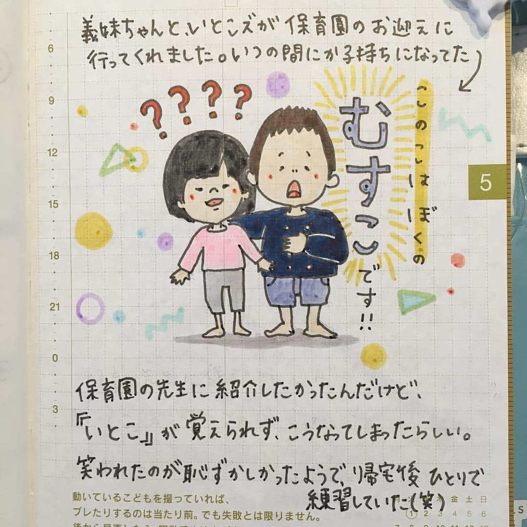 yacchiのインスタグラム：「5/1 帰ってから部屋のすみで「い、と、こ、い、と、こ」と練習する姿が可愛かった（笑） #ほぼ日手帳 #hobonichi #ほぼ日 #育児日記 #絵日記 #思い出し日記 #イラスト #知らん間に子持ち #いとこ #むすこ」