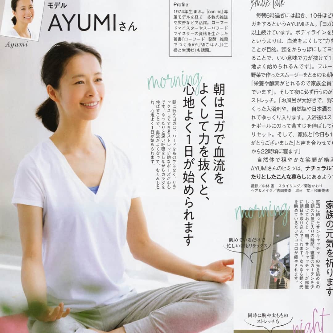 AYUMIさんのインスタグラム写真 - (AYUMIInstagram)「雑誌 saita 6月号😊 . 冷やさないように 絹（シルク）の肌着を 身につけるようにしたり . 瞑想しながらのゆったりヨガは 自分になくてはならない時間に☆ . 私なりの〝心と体〝を健やかにしてくれる 習慣をいくつか紹介させていただいています♪ . . @saita_official  #saita #6月号 #シルクの肌着 #meditation」5月11日 6時39分 - ayumiayunco