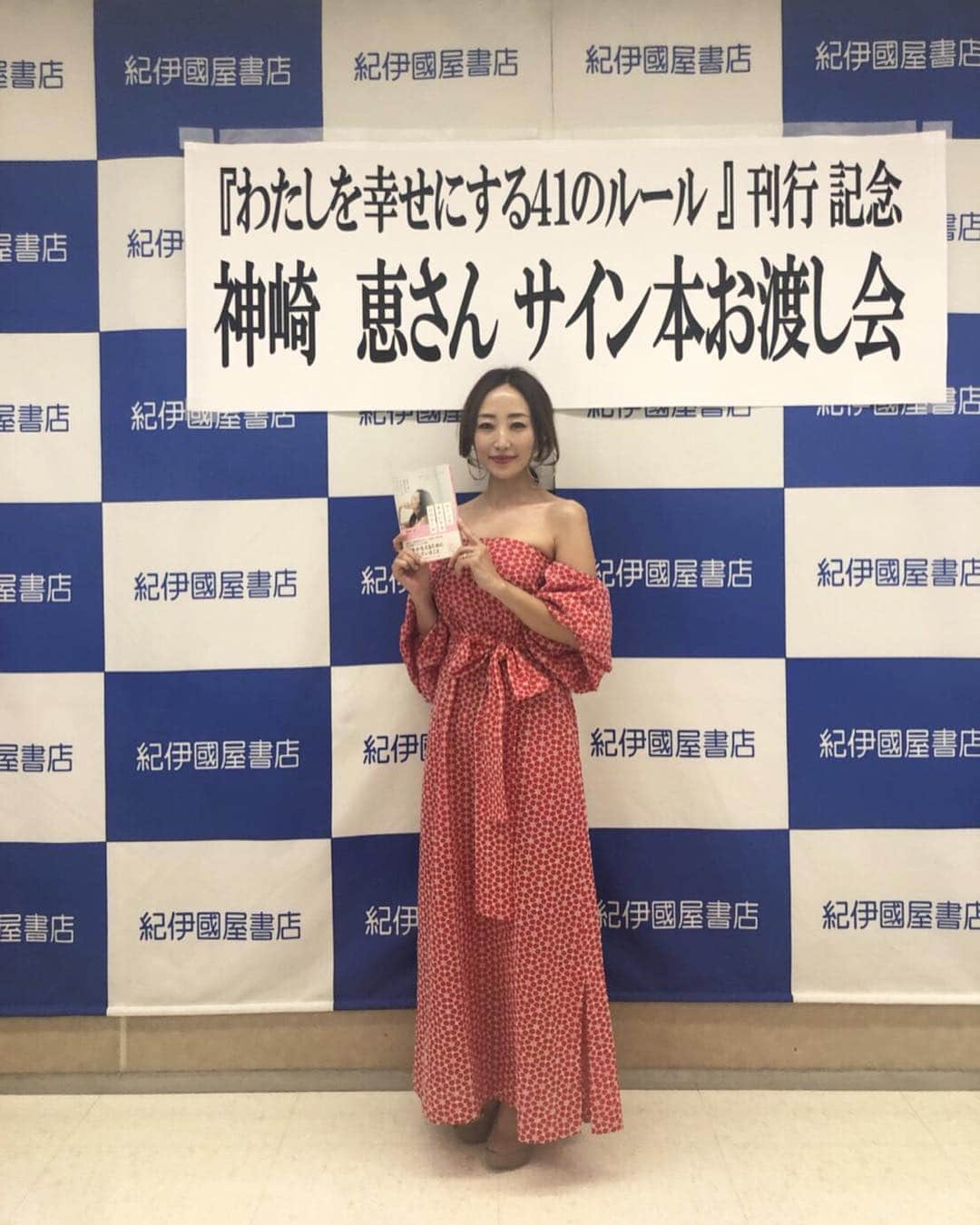 神崎恵のインスタグラム