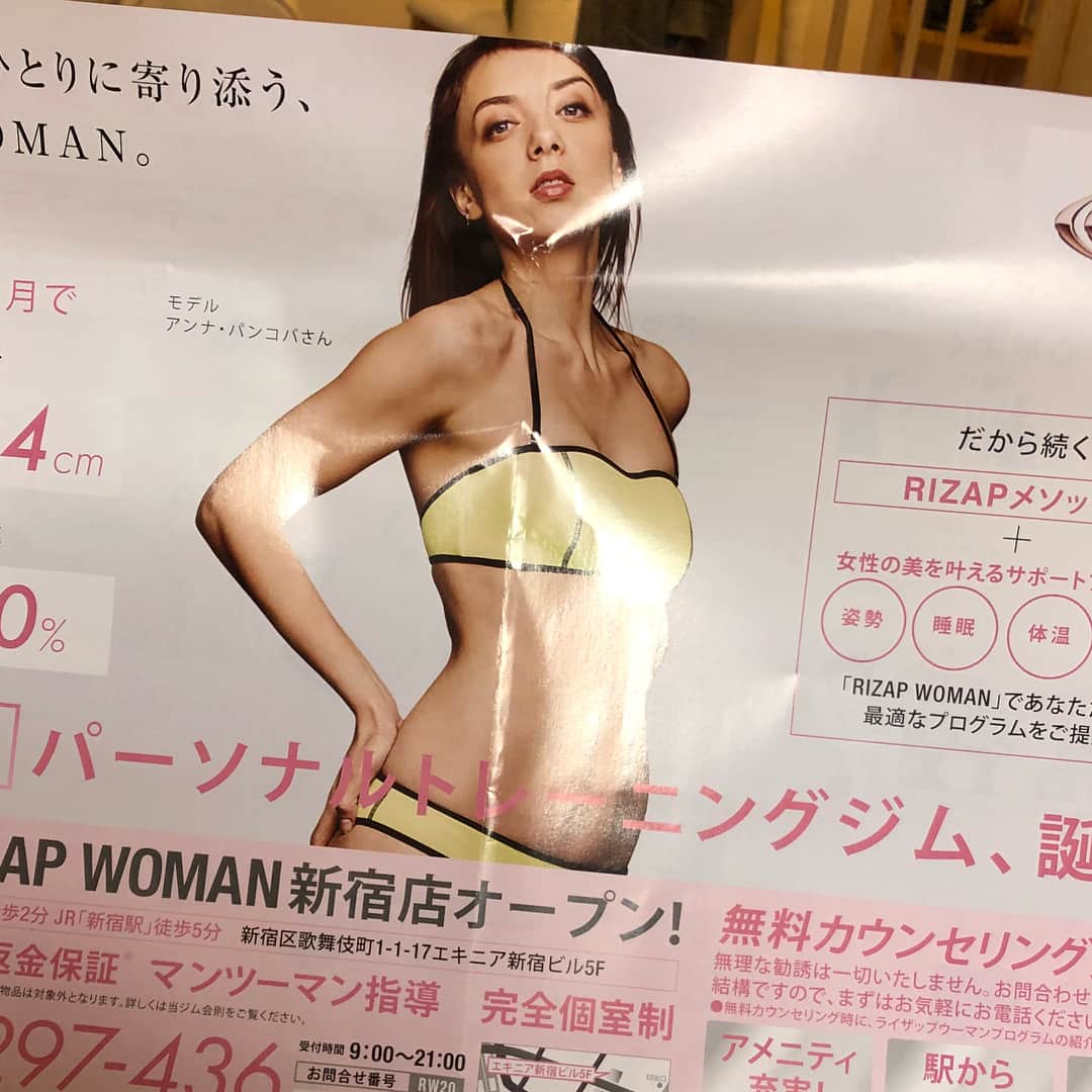 のインスタグラム：「ライザップウーマンのチラシ。 が我が家に入っていた。。。 . . いや、待て！！？なんだ！？？ . .  私ライザップ2月で辞めたのに、、 勝手に写真が使われてるぞ！！！？笑 . . 何も承諾していないのに、、、 同意書とか書いてないのに、、、 . . 恐るべし、 今をときめく ライザップ！！ . . ライザップウーマン、 って、普通のライザップと何が違うんだろう？？ . #ライザップ #ライザップウーマン . 私の写真使わないでほしぃな。。。 とほほ😢」