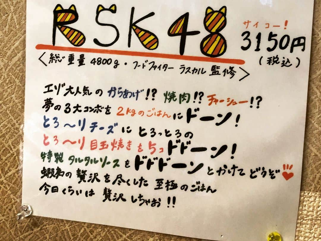 三宅智子さんのインスタグラム写真 - (三宅智子Instagram)「昨日は、初となる川越にある二代目蝦夷さんへ！色々メニューあって悩みましたが、人気の唐揚げ、 焼肉、チャーシューに目玉焼きがのったラスカル君監修のRSK48を食べました！唐揚げが本当にジューシーで、鶏肉柔らかくて、絶品！！自家製のタルタルソースがまた美味し過ぎる！焼肉も味付け加減が最高にベスト！意外とサッパリなので、量食べても飽きずにずっと美味しく食べれるやつ！甘辛なチャーシューも玉子と食べたら、もう最高過ぎるやつ！もう最高に贅沢な幸せ過ぎる丼でした！丼を食べながら、男気ジョッキで、ドリンク4リットルくらい飲んだら、お腹も結構パンパンに膨れて、お腹も心も大大大満足でした！次は、まぜそばかラーメンも気になるので、また早く食べに行きたいです！！ 蝦夷の店主の岡安さん、奥様、従業員の皆様、そして、常連のお客様も皆さん、優しい方々ばかりで、とってもアットホームで、最高に素敵過ぎるお店でした！ありがとうございございました！」5月14日 12時48分 - tomoko1121m