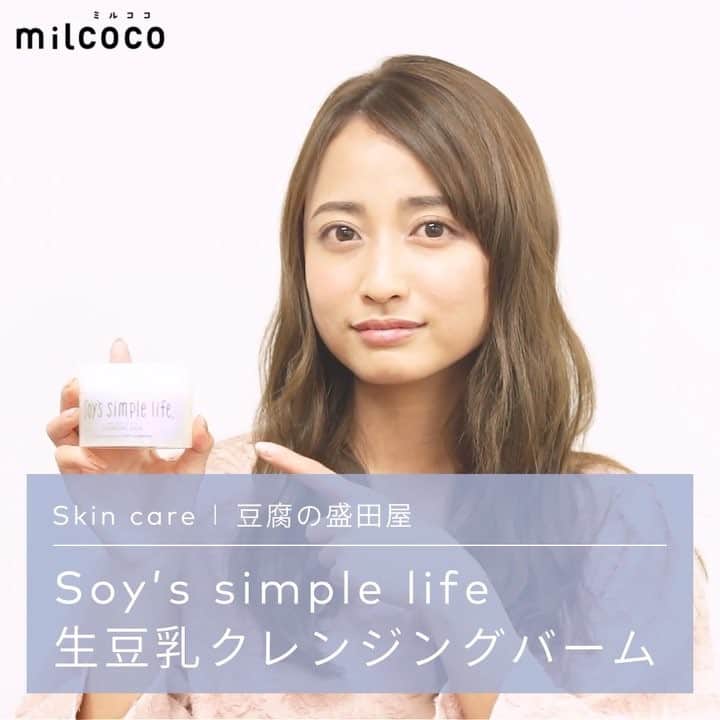 LOCARI（ロカリ）のインスタグラム：「毛穴に詰まった皮脂やメイク汚れを浮かせて落とす、W洗顔不要のクレンジング【豆腐の盛田屋　Soy’s simple life 生豆乳クレンジングバーム】をご紹介します♡⠀ ⠀ https://milcoco.jp/products/soyssimplelife_creangingbarm?vcode=P674497146⠀ ⠀ #milcoco #ミルココ #豆腐の盛田屋 #豆腐屋こだわり #生豆乳 #ソイズシンプルライフ #クレンジングバーム #locari #skin #skincare #beauty #cleansing⠀ ⠀ ※「生豆乳」は「豆乳（保湿成分）」を指します。」