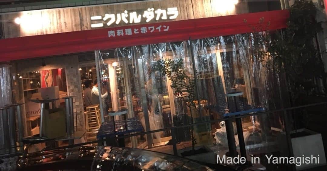 株式会社 山岸工務店のインスタグラム：「#yamastagram﻿ 『ニクバルダカラ名駅三丁目　Pic①』﻿ Place :愛知県名古屋市中村区名駅3丁目２３-３名駅ミズタニビル１F﻿ ﻿ access :地下鉄東山線　名古屋駅　４番出口　徒歩約4分﻿ ﻿ image :「お肉とワインのお店。お肉だけでも満足していただけるように✨」﻿ 🌏 "ニクバルダカラ excellent station three orders eyes Pic ①" ﻿Place :" 23-3 3, Meieki, Nakamura-ku, Nagoya-shi, Aichi Station Mizutani Building 1F﻿ ﻿ access: About 4-minute walk from the fourth subway Higashiyama Line Nagoya Station exit ﻿ ﻿ image: "A shop of meat and the wine." To be satisfied with even meat; ✨ ﻿ ﻿#withlifes」