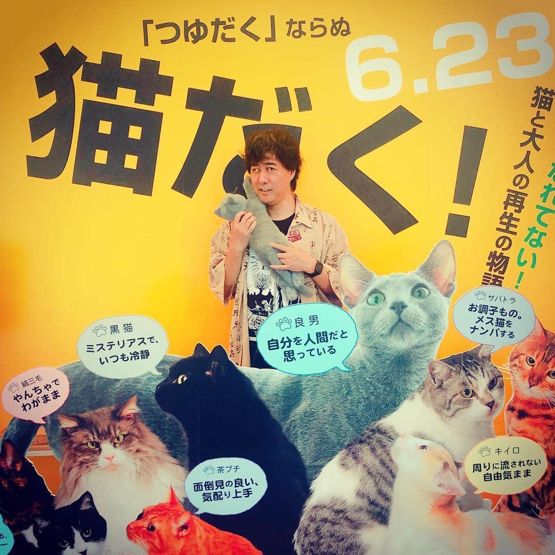 柳下毅一郎のインスタグラム：「猫プロイテーション #猫は抱くもの 6/23公開！ これが#猫プロイテーション だ！#catploitation #cat #エリカさま #企画選ぼう #新宿ピカデリー」