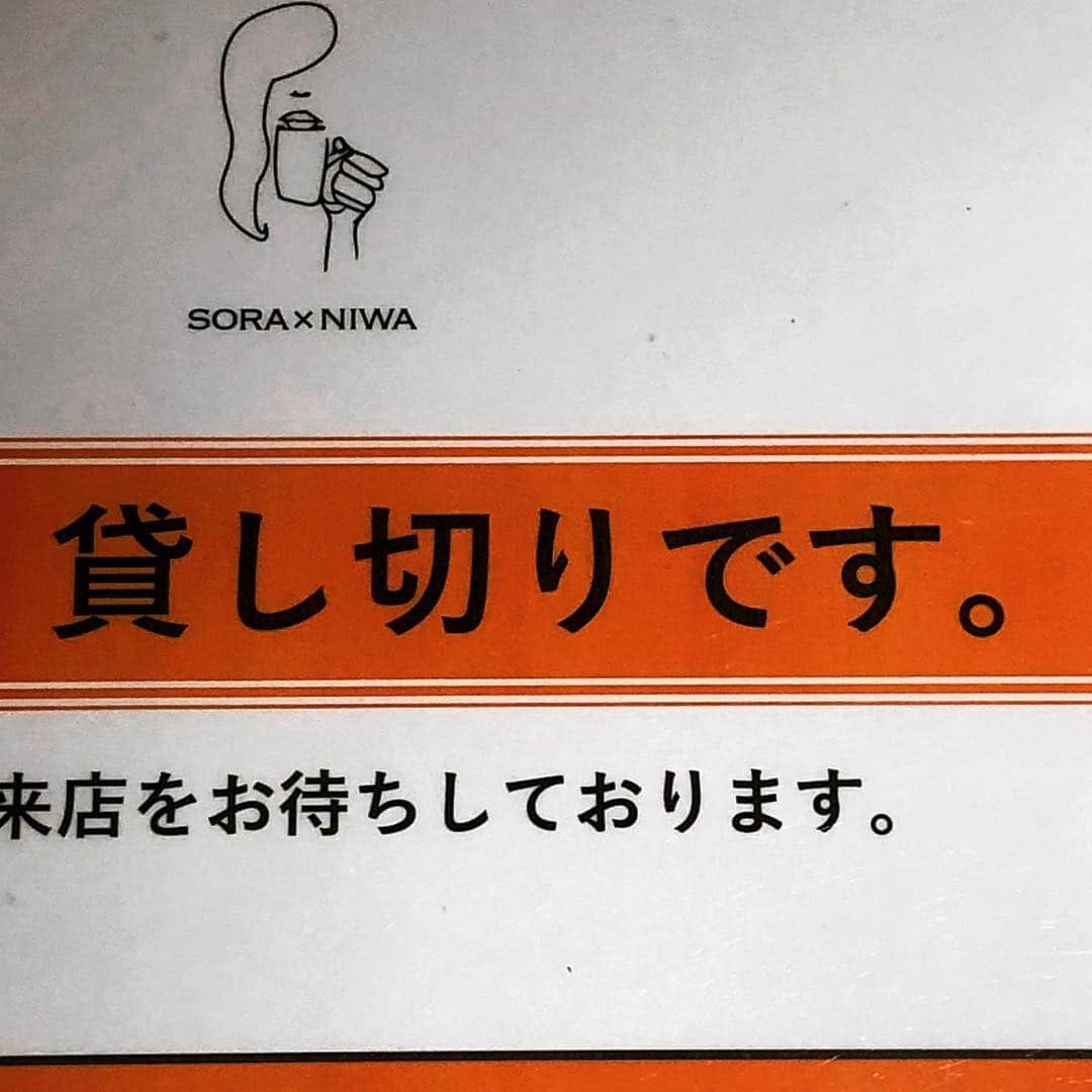 SORAXNIWAのインスタグラム：「soraxniwa貸切のお知らせ❗️ 明日の【16:00〜18:00】まで、貸切となりますのでご来店くださる際はご注意下さい😌  #cafe #harajuku #電源カフェ  #貸切」