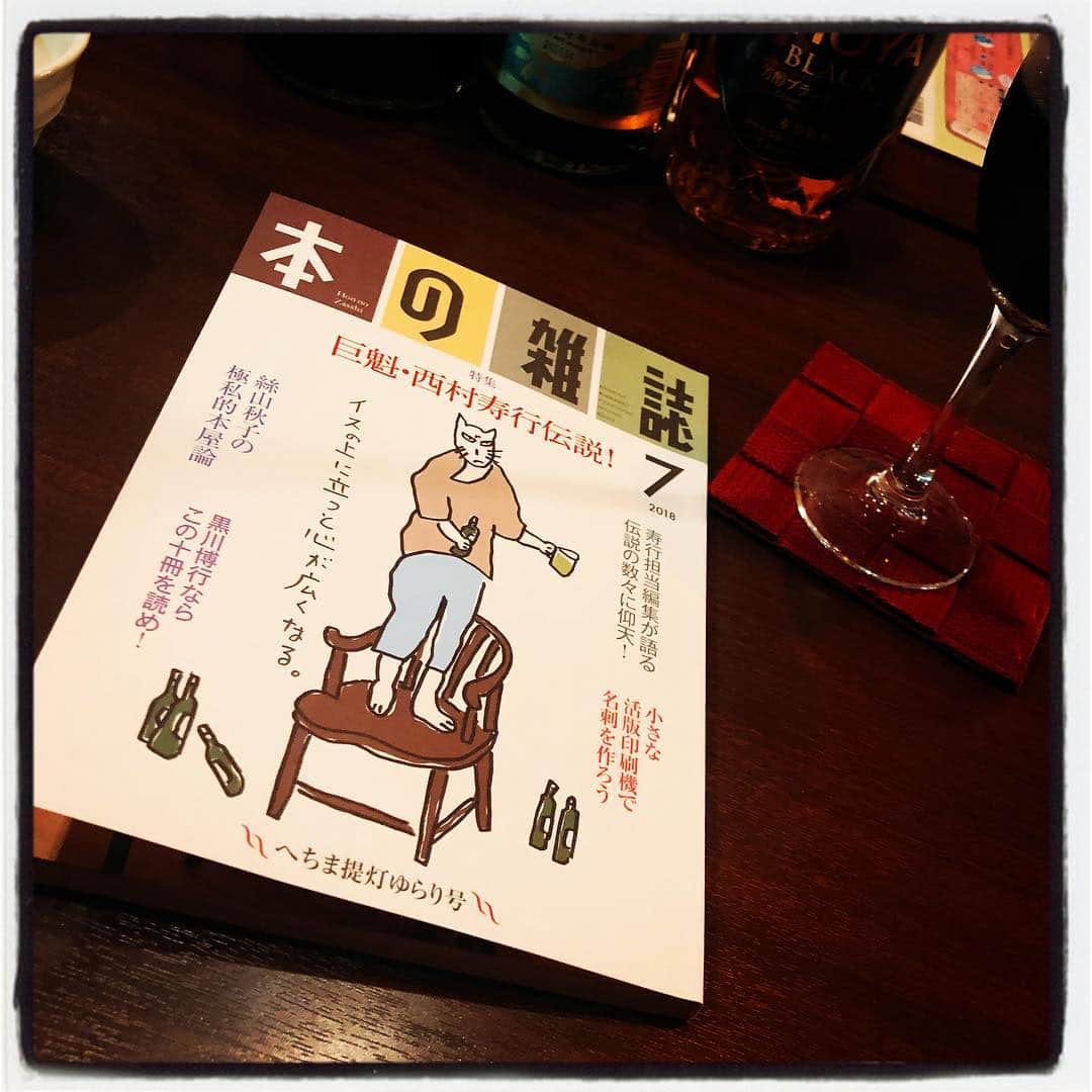 柳下毅一郎のインスタグラム：「本の雑誌7月号 西村寿行伝説面白すぎる。西村望のことを書いてないのだけが不満だなぁ」