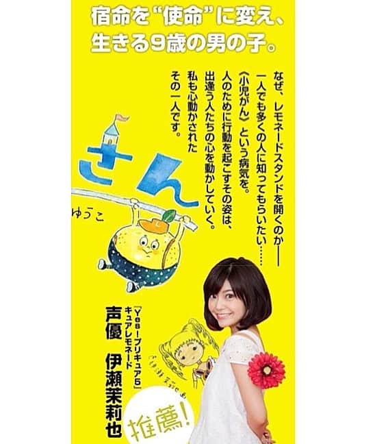 伊瀬茉莉也のインスタグラム