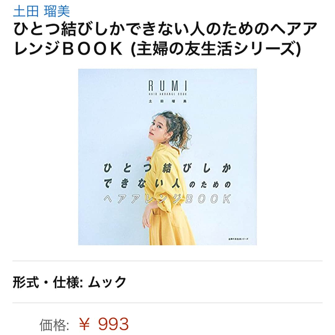 土田瑠美さんのインスタグラム写真 - (土田瑠美Instagram)「6/18に出版させて頂く 『ひとつ結びしかできない人のためのヘアアレンジBOOK 』Amazonにてご予約開始になりました✨ 表紙は大好きな岸本セシルちゃん (@cecil_lu )😭💘 今回のヘアアレンジ本は一つ結び、超簡単プロセスで誰にでも簡単にヘアアレンジが挑戦出来て尚且つ可愛い！デイリーに超役立つヘアアレンジ本になります😍 ヘアアレンジをしたいけれどもひとつ結びしか出来ないという方に是非是非ご覧頂きたい一冊です✨ 本のサイズ感やプロセスも大きく見やすくなっておりますので開いたまま朝からヘアアレンジを楽しんで頂けます💕 ご予約、本の詳細は私のInstagramのトップ画URL よりご覧頂けます🙇‍♀️✨今回もまた素晴らしいスタッフの皆様と本をつくらせて頂き感謝の気持ちでいっぱいです😣💕 いつも本当にありがとうございます🙇‍♀️✨ #岸本セシル #ひとつ結びしかできない人のためのヘアアレンジBOOK  #minamagazine  #rumi_ヘアアレンジ #セルフアレンジ #ヘアアレンジ」6月13日 18時12分 - ru0711