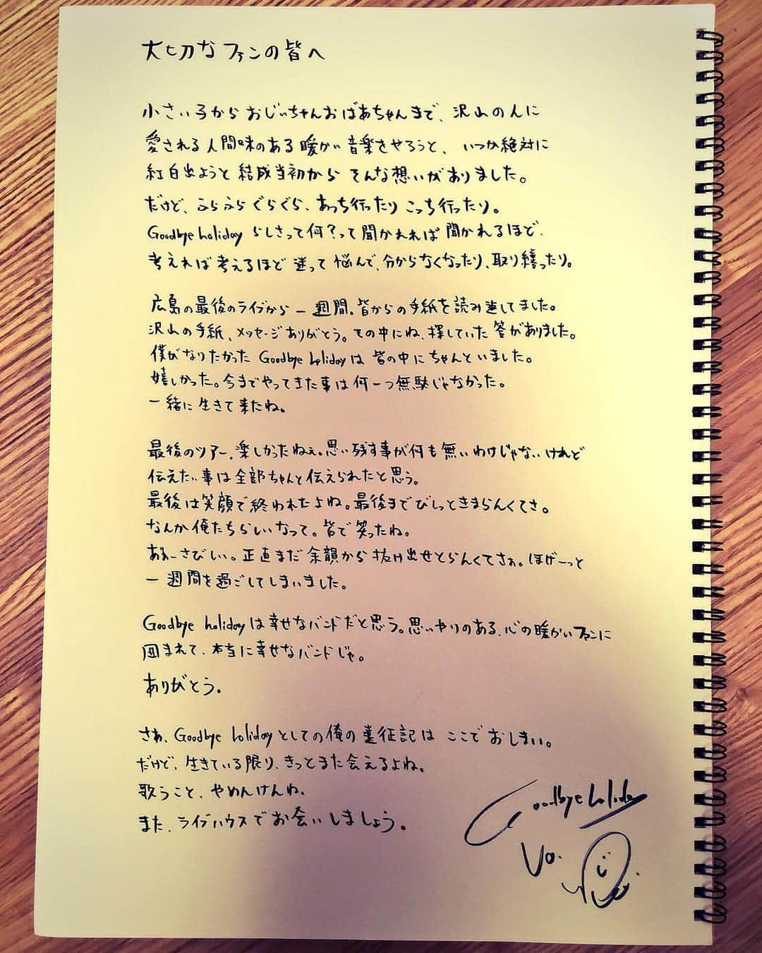 児玉一真さんのインスタグラム写真 - (児玉一真Instagram)「Goodbye holidayのファンの皆へ。文字小さくて読み辛くてごめんね。」5月21日 2時26分 - kodeigoodbye