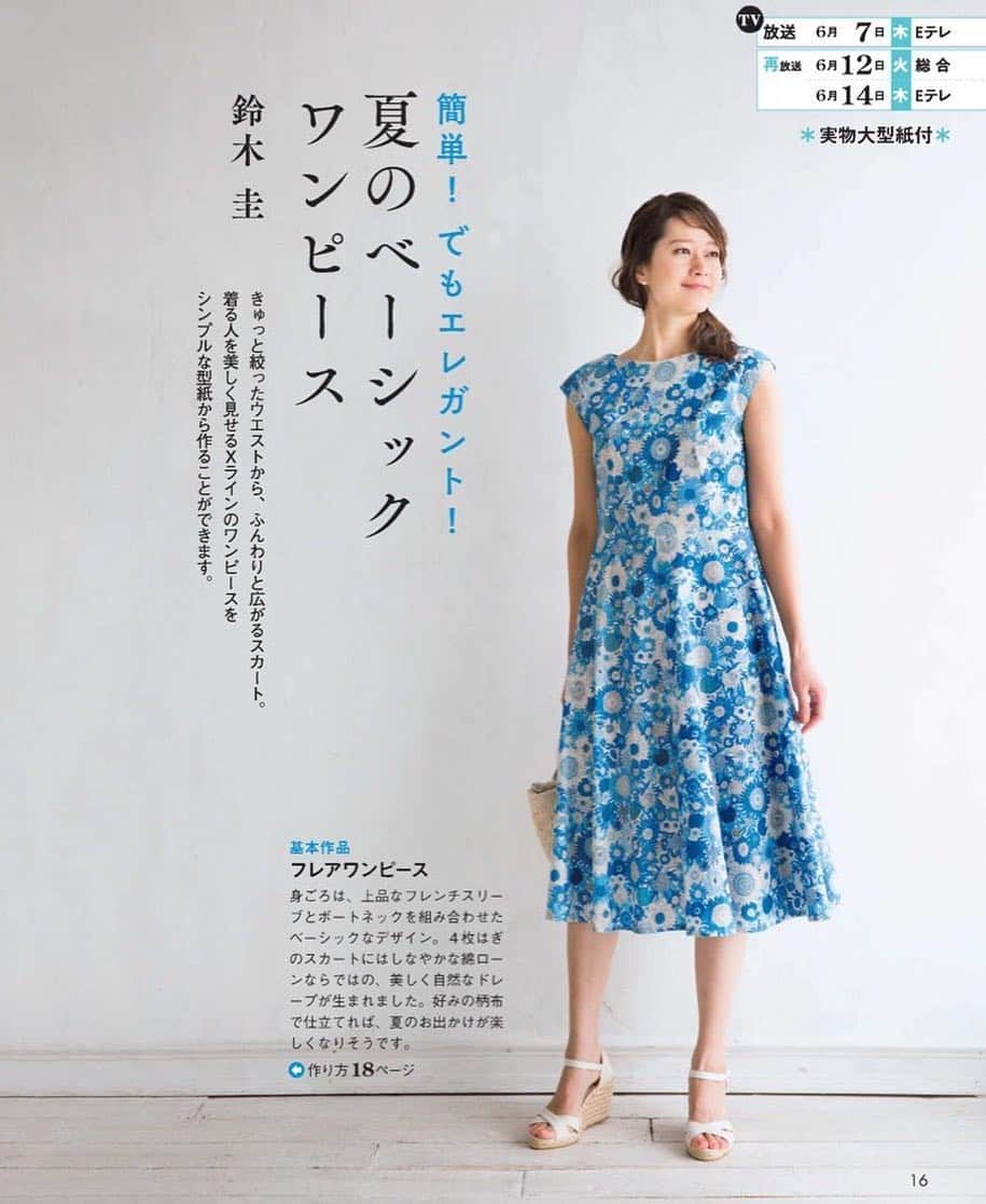 平野由実さんのインスタグラム写真 平野由実instagram すてきにハンドメイド 6月号 発売日 発売中 テキスト ハンドメイド 手作り ミシン ワンピース フレアワンピース モデル 夏 夏服 エレガント 5月21日 16時07分 Yumi Hiranoo