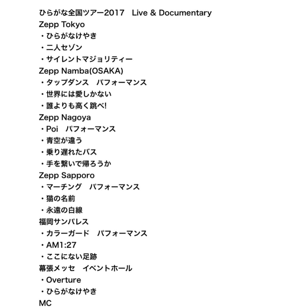 米谷奈々未さんのインスタグラム写真 - (米谷奈々未Instagram)「なんと！ひらがなけやきアルバムの特典Blu-rayの内容が公開されました！！ な、な、なんと！！ Type-Aには武道館ライブの映像が、Type-Bには全国ツアーの映像が収録されます！私もひらがなちゃんのライブはどちらも観させていただいたので、とても楽しみです😆✨ #欅坂46  #ひらがなけやき #けやき坂46」5月23日 21時32分 - call_me_nanamin