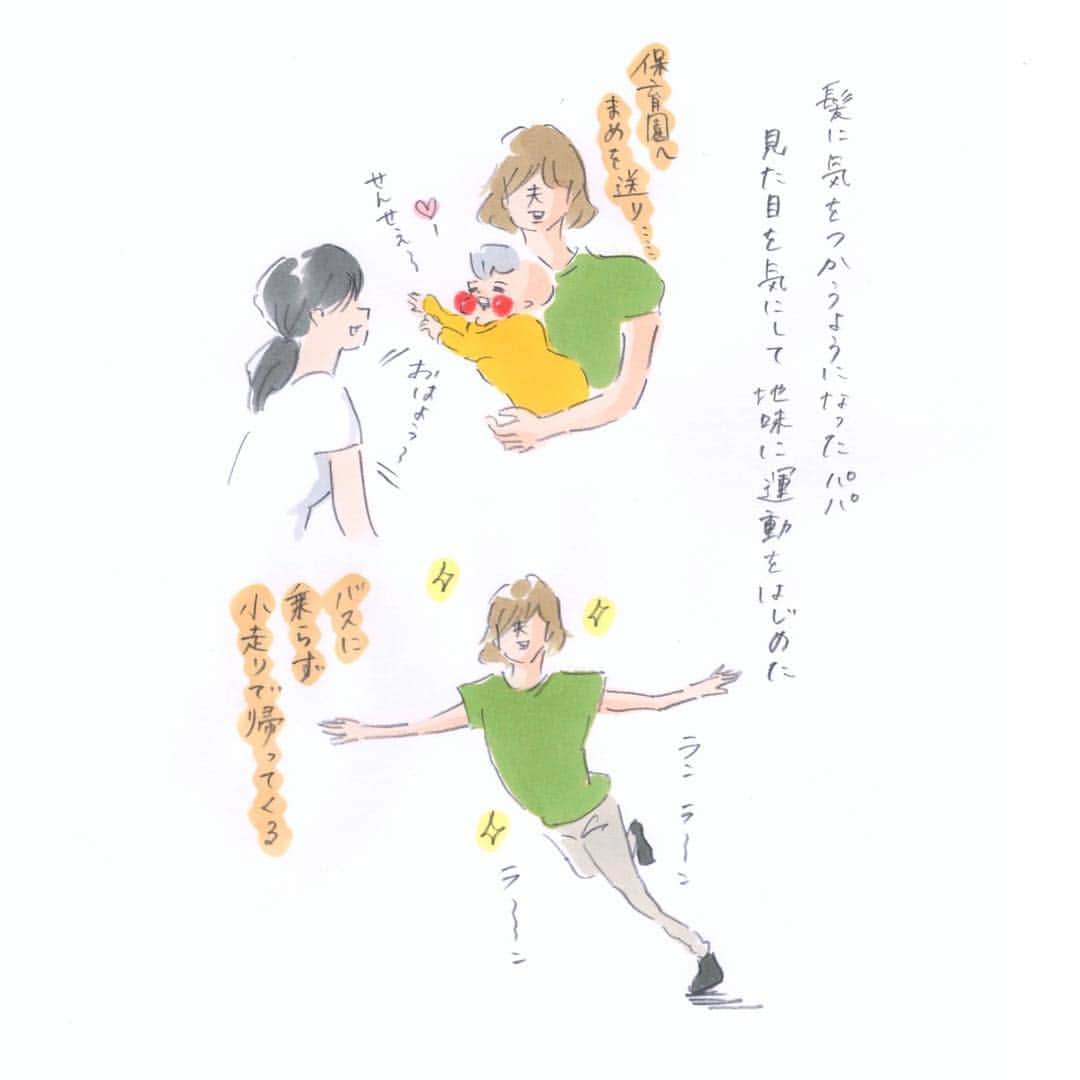 旦那マネジメントのインスタグラム：「女性自身WEBで大人気連載中の『まめ日和』と『旦那マネジメント』がコラボ中★ . 家事に育児に仕事に、日々全力な @sayakayokomine  さんが描く、旦那マネジメント奮闘記です✨ . 本日は、【パパの意識改革🙋🏻‍♂️✨】をお送りします！  @sayakayokomine  さんのイラストは、毎週金曜日に更新します。 . お楽しみに♪ . #旦那マネジメント　始めます宣言」