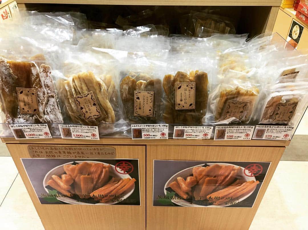 長田庄平のインスタグラム：「ほしいもパラダイス！！ #茨城 #水戸 #干し芋 #べにはるか」
