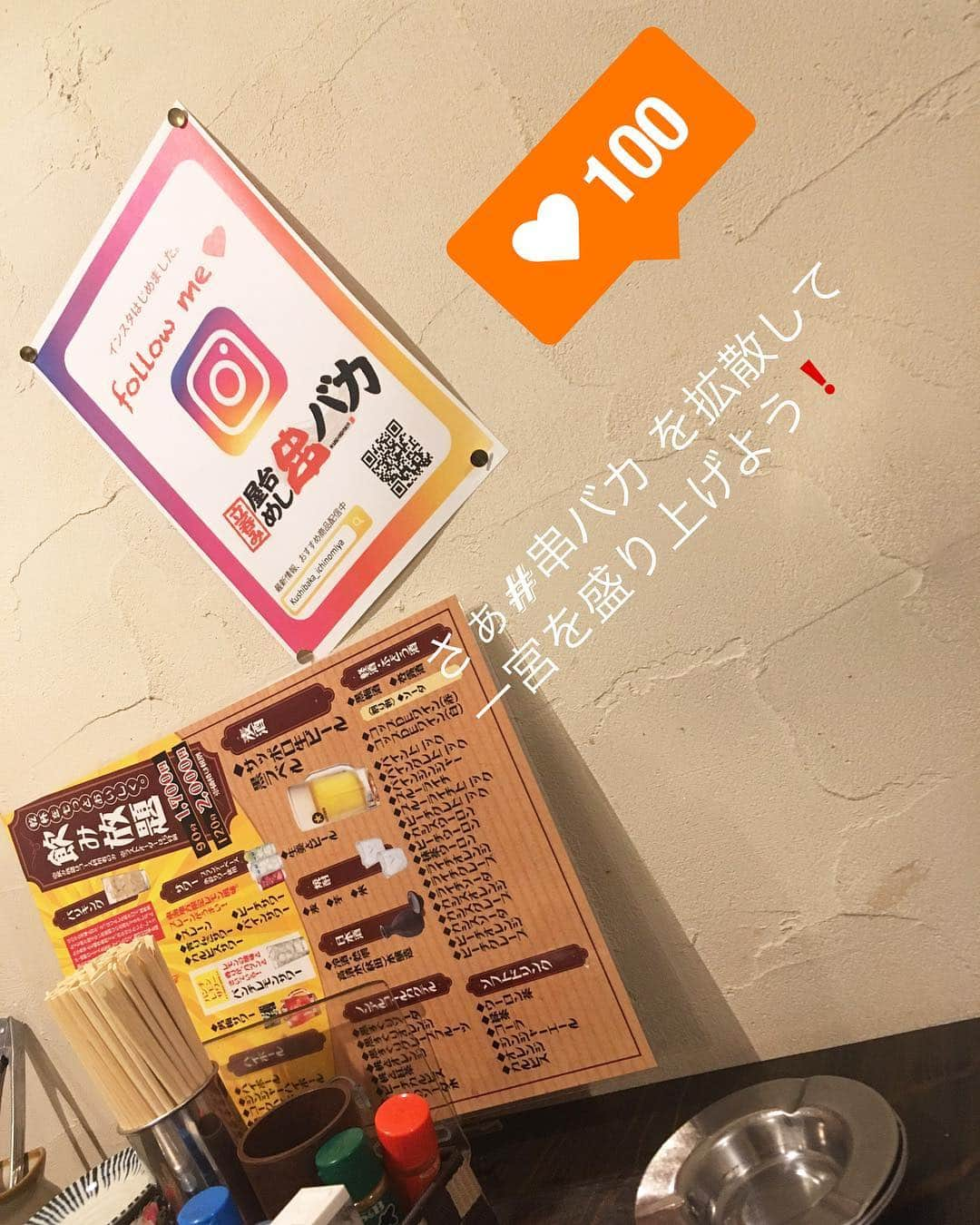 屋台めし「串バカ」のインスタグラム：「#串バカ  さぁ一宮を盛り上げるぞぉ❗️ この商店街をみんなで盛り上げよう😃」