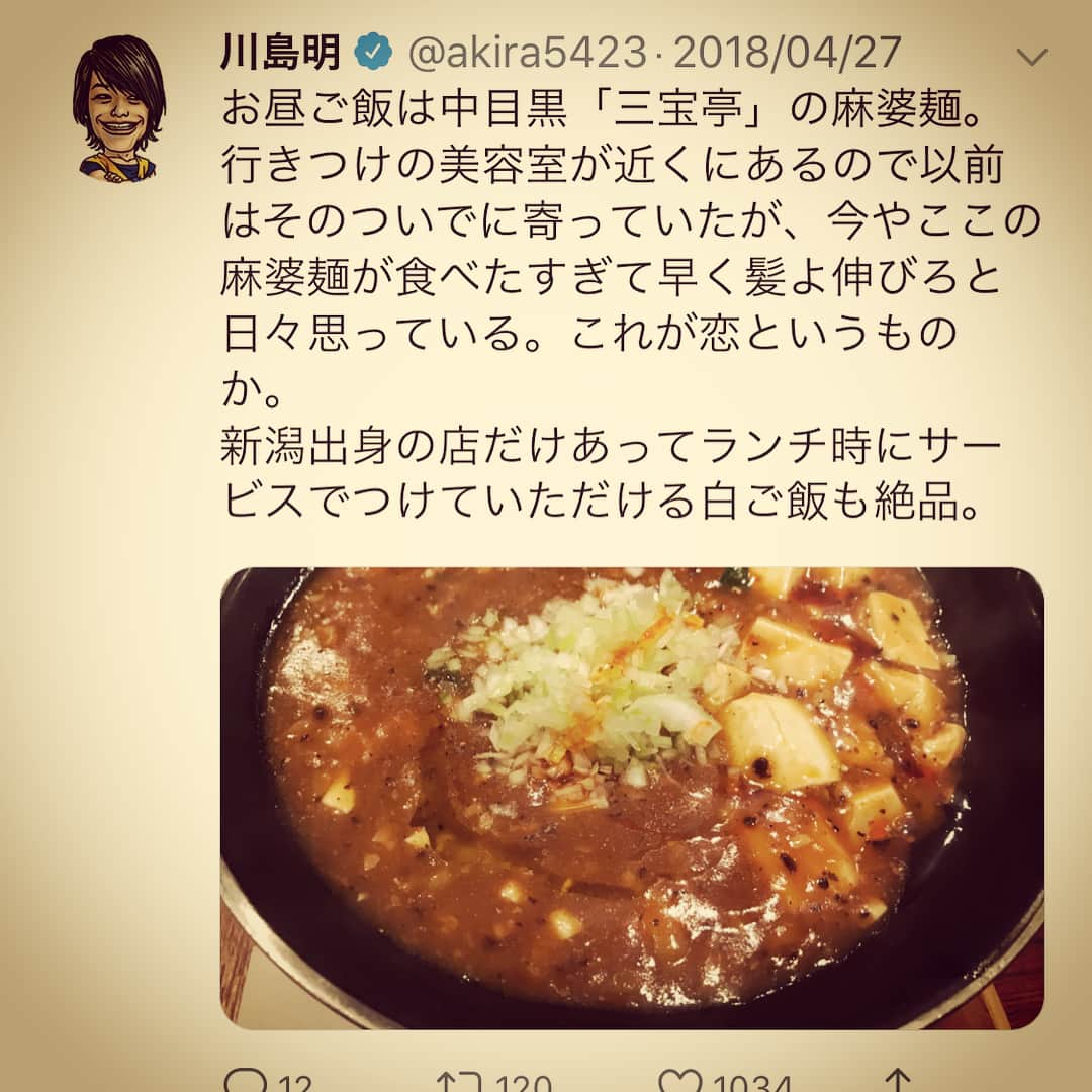 杉本知香さんのインスタグラム写真 - (杉本知香Instagram)「散髪来る度に必ず寄る三宝亭。 ランチのラストオーダー時間より5分程過ぎてたから店の前で残念写真撮ろうとついて行ったのに食す事が出来た川島さん。 今日は土曜日。看板よく見たら土日祝は途中休憩無しのようだ👀❗️ 散髪も、たまたまキャンセル出たので滑り込め、三宝亭も🎶 ラッキーな1日の川島さんでした😆  #麒麟川島#麒麟#ええ声 #三宝亭#三宝亭中目黒 #新潟#東京ラボ #今日は#サンラータン麺 #酸辣湯麺  #麻婆麺 #中目黒美容室 #ポートレート」5月26日 20時45分 - sugimotoc