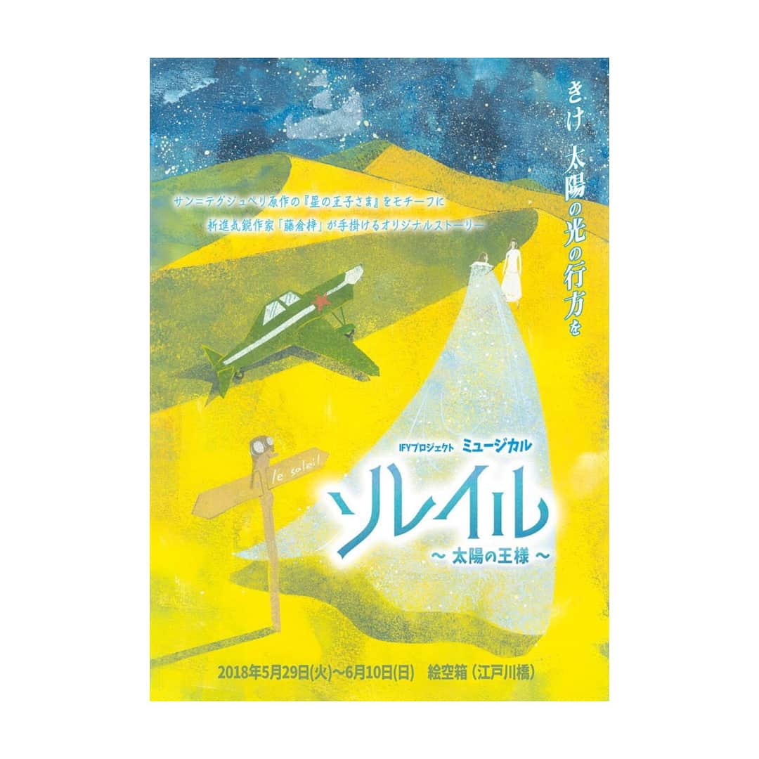 小此木まりさんのインスタグラム写真 - (小此木まりInstagram)「🌟 いよいよ明日 ２９日から 「ソレイル〜太陽の王様〜」 開幕します！！ 星の王子さまをモチーフにした 藤倉梓さんのオリジナル３人ミュージカル。 私は王子さま役をやらせていただきます。 オレンジチームです🍊 70分の超至近距離体感型考えるな感じろ系ミュージカル！ 是非観に来てください！！ #イッツフォーリーズ #ソレイル #絵空箱 #星の王子さま #松原剛志 さん #白鳥光夏 ちゃん #小此木まり #お待ちしています ！！」5月28日 23時40分 - mariokonogi