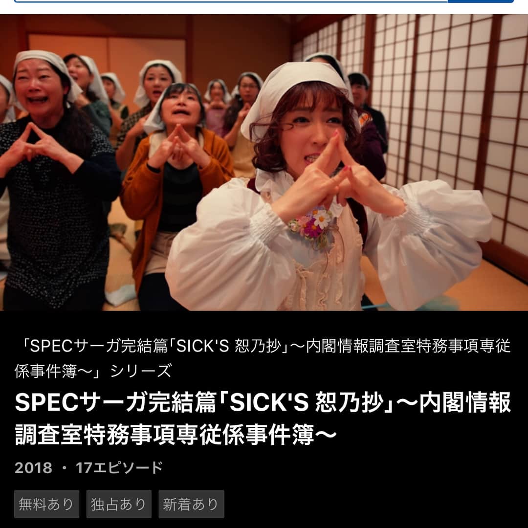 若村麻由美さんのインスタグラム写真 - (若村麻由美Instagram)「❣寿命を食い尽くす️SPECホルダー玉森敏子95歳、危うし❗️ ■配信中 #paravi #twitter #youtube でご覧頂けます👀 SPECサーガ完結篇「SICK’S　恕乃抄」～内閣情報調査室特務事項専従係事件簿 ～ 第参話 其ノ十六「再挑戦！」 第参話 其ノ十七「玉森敏子、陥落」 第参話 其ノ十八「某大国の狙いとは？」 第参話 其ノ十九「迫られる選択」 ※公開期限：6/18（月）12:00 . まとめ視聴と玉森敏子特集｢SICK’S大好き‼ #44 玉森敏子とは」はparaviへ . さて、 佐野史郎 さんとの初共演は、アタシがまだピヨピヨ新人だった頃。新婚夫婦の役でした。その後あの冬彦さんに変身。あらゆる役で恐怖と知性に溢れています。このsick'sでもその闇の深さは計り知れません😱でも実は、とっても優しい親戚のお兄さんみたいな方です🎶 . #若村麻由美 #mayumiwakamura #堤幸彦 #ケイゾク #spec #シリーズ #sicks #パラビ #ピンチョス配信 #paravi #木村文乃 #松田翔太 #佐野史郎 #玉森敏子 #日傘 #pinkhouse #bear」6月14日 10時08分 - mayumiwakamura_official
