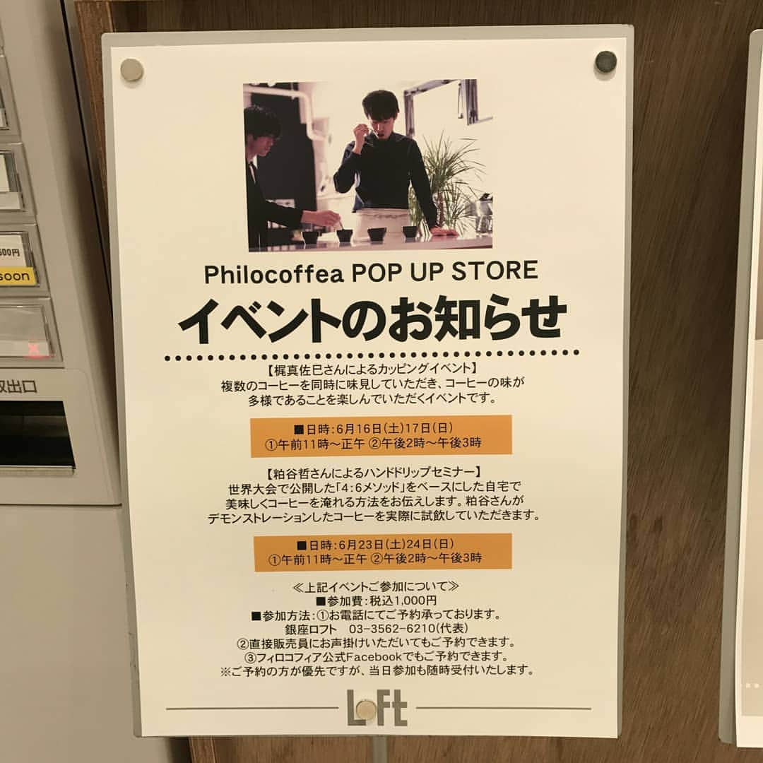 Slorn （スローン）さんのインスタグラム写真 - (Slorn （スローン）Instagram)「本日6/14から6/26まで、銀座ロフト4FでPhilocoffea( @philocoffea )がポップアップストアを出店しています！お近くの方、Philocoffeaのコーヒーを飲むチャンスですよ！豆も明日15日から購入できます！ 週末の16,17日には大変珍しい豆種・ユーゲニオイデスが飲めるカッピングイベント、23,24日にはバリスタ世界チャンピオン粕谷哲氏によるセミナーが同じく銀座ロフトで開催されます！それぞれ参加費は1000円。先着順です。申し込みは銀座ロフトへお電話で。03-3562-6210(代表) ・ 3枚目の写真はエスプレッソトニック。Philocoffeaのエスプレッソトニックはなんとパイナップルペーストが入っています！とっても美味しかったですよー！オススメです！ ・ #coffee #cafe #Slorn #コーヒー #カフェ #珈琲 #SPECIALTYCOFFEE #スペシャルティコーヒー #銀座 #philocoffea #フィロコフィア #銀座ロフト」6月14日 14時25分 - slorn_jp