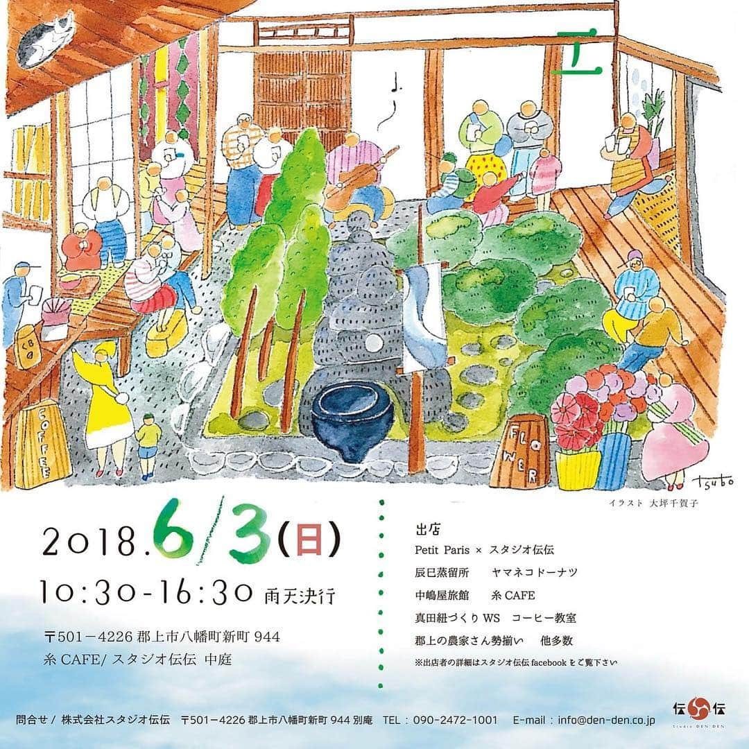 namiさんのインスタグラム写真 - (namiInstagram)「*** 【出店のお知らせ】 ●2018.6.3 10:30-16:30 雨天決行 ●岐阜県郡上市八幡町新町944  糸CAFE/スタジオ伝伝 中庭 ※駐車場がございませんのでお近くの有料駐車場をご利用下さい * #マルシェ #gujohachiman #スタジオ伝伝 #hotapotashop #糸CAFE #eBANATAw #プチパリ #辰巳蒸留所 #ヤマネコドーナツ #エバナタウ #縁側 #岐阜 #岐阜巡り #ことりっぷ #岐阜カフェ #郡上」5月31日 20時03分 - hotapotashop