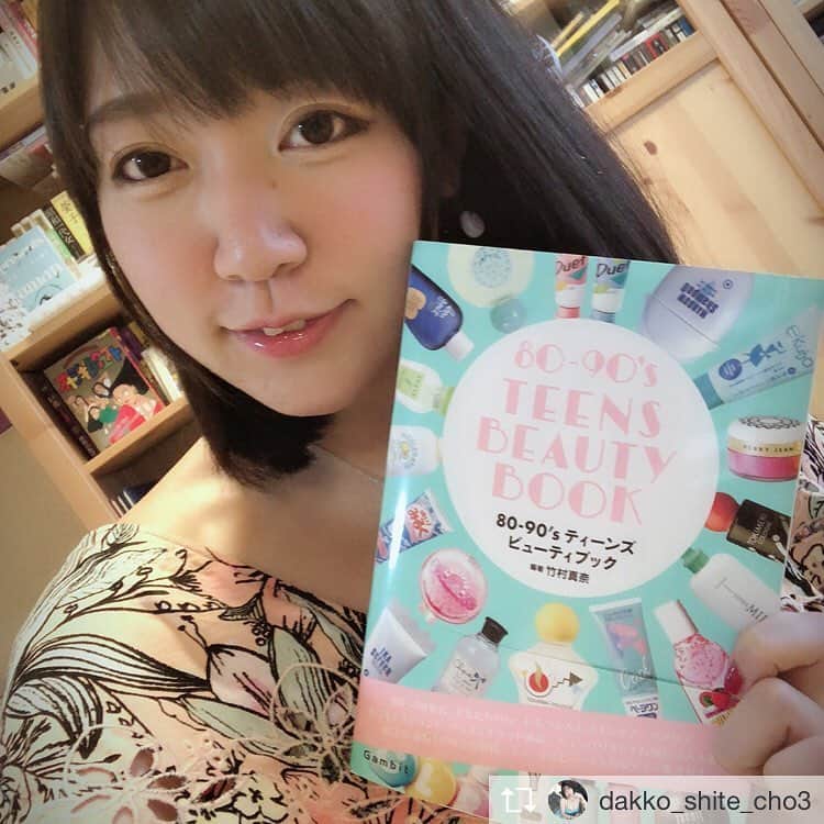 竹村真奈のインスタグラム：「『80-90's TEENS BEAUTY BOOK』にカキコキしてくれたベッド・インのちゃんまい、ありがとう😘スキスキスー💋 #ベッドイン . Repost from @dakko_shite_cho3 @TopRankRepost #TopRankRepost ・ ・ ちゃんまいがDAISUKI!な竹村真奈さん著書の『80-90's TEENS BEAUTY BOOK』発売chu〜！！！ ・ 皆さん、ロンモチでご購乳いただいたかしら？？？♡♡♡ ・ 80-90年代のコスメ、ビューティー、そしてカルチャーまでぎっしり詰め込まれているので読み応えたっぷり。 ・ 当時のティーンズコスメのデザイン性の高さ、可愛らしさに改めてハッとしてGOOD！させられます。 ・ ・ きっと、あなたの思い出も見つかるはず♡♡♡ ・ ちゃんまいは懐かしさのあまり下半身がハートカクテル状態になり、思わず、女子校時代のともだち●こに連絡してしまったくらいです。 ・ 家族で、姉妹で、女子会で楽しめる一冊なのかも♡ ・ ・ 錚々たるメンバーに紛れてベッド•インもコメントさせていただいてるのでチェックしてクリクリ♡ ・ （ちゃんまいはキャンパスリップについてカキコキしました♡） ・ ・ #ベッドイン #japanese #sexy #idol #teensbeautybook #ティーンズビューティーブック #キャンパスリップ」