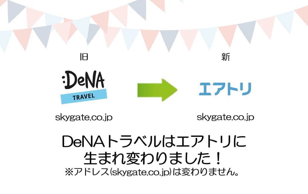 DeNAトラベルのインスタグラム：「✈️サービス名変更のおしらせ✈️ 「DeNAトラベル」は本日より「エアトリ」に生まれ変わります！ これまで以上に皆さまに愛されるサービスを目指していくので、みなさん新生 #エアトリ をよろしくお願いします！」