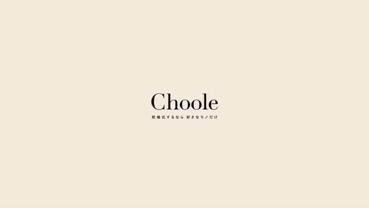 Choole 業界初、オンライン結婚式準備サービスのインスタグラム