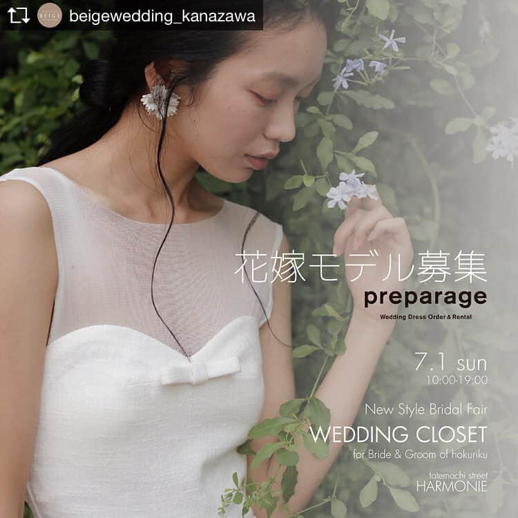 プレ花嫁さんのためのお得情報のインスタグラム：「Repost from @beigewedding_kanazawa【preparageのドレスでモデル花嫁】.. — 7/1 北陸初上陸 preparage —. .. Wedding Closet のイベントの中で、結婚式当日のヘアメイク・ネイル・撮影までの流れがどのように行われているかを実際にご覧いただけるデモンストレーションを行います。 .. そこで、このデモンストレーションにご協力いただける花嫁さまモデルを募集いたします！ 花嫁モデルを体験したい方は、どんどん応募ください！. ＊花嫁モデルはドレス1名、和装1名となります。 なお、今回モデル花嫁様が着用するドレスには東京の人気ドレスショップ preparageが 北陸初お目見え。 ハイセンスで、やさしい雰囲気の中にも個性のあるpreparage @preparage_wedding のドレスを 実際にご覧ください。 .. ◆ 募集要項 ◆. ◯ これから結婚式を迎える方. ◯ SNSなどに写真掲載が可能な方. ◯ ウエクロのインスタをフォローの方. ... ◆ 応募方法 ◆. ウエクロのDMより、「花嫁モデル希望」とお書きいただき、お名前、ご住所、年齢、電話番号、身長、洋服サイズ(7号など)、ドレスモデル・和装モデルのどちらの希望かを記入いただき、お顔のお写真も必ずお送りください。 募集締め切りは6月10 日までとなります。. 北陸でもトップクラスのプロによる模擬花嫁体験に ぜひ応募ください！ ..... #ウエクロ #weddingcloset  #金沢ウェディングフェア #北陸ウェディングフェア #花嫁モデル  #ドレスモデル #プレ花嫁さんと繋がりたい  #プレゼント企画  #花嫁モデル募集中  #和装体験 #ウェディングドレスモデル #北陸花嫁 #金沢花嫁 #石川花嫁 #富山花嫁 #福井花嫁 #2018秋婚  #2019春婚  #プレ花嫁  #結婚準備  #花嫁準備  #プレパラージュ  #preparage_wedding  #モニターモデル募集  #オリジナルウェディング #ハワイウェディング #オーダードレス」