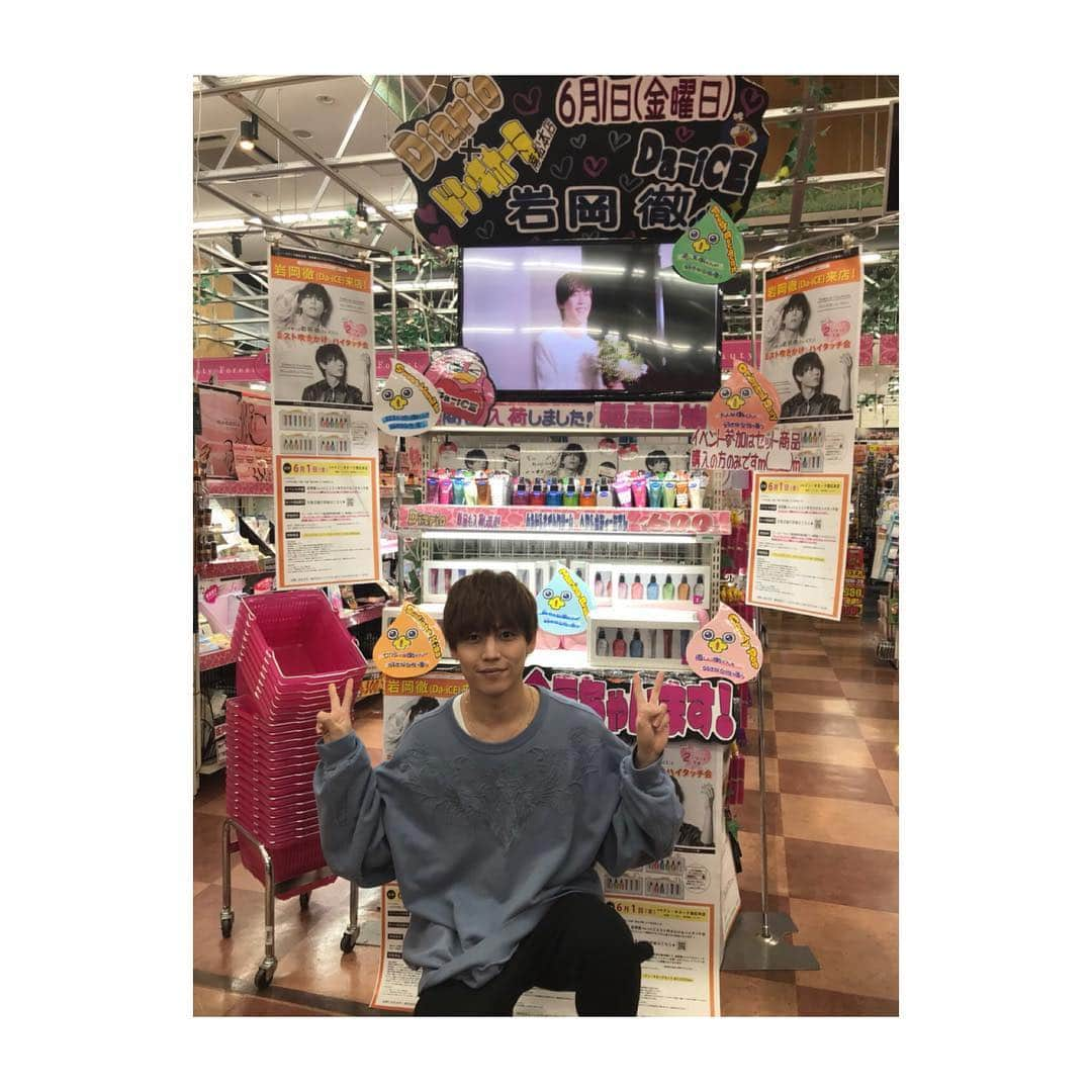 岩岡徹さんのインスタグラム写真 - (岩岡徹Instagram)「Diarioイベント無事全て終了しました🙂 全国たくさんの皆さん本当にありがとうございました🙇🏻 皆さんのフレグランスのひとつに加えてもらえたらとてもうれしいです😌  #ハンドクリームもよろしくね😉 #今日もたくさんの女性の至る所にぶっかけました💁🏻‍♂️」6月1日 20時26分 - da_ice_toru_iwaoka