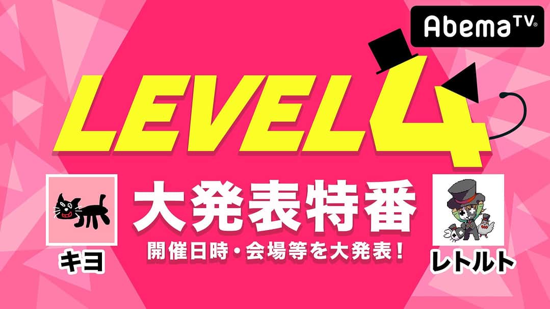 キヨのインスタグラム：「こんばんは。﻿ 明日、6月2日にLEVEL.4大発表特番をにやります。﻿ レベスリ武道館からもう5ヶ月経ってます。時が経つのは早いです。まるでアレのようです。アレが思い浮かばないのでそのままアレにします。﻿ Abemaとニコニコで放送します。Abemaは初めてやるのでどんな感じか見てみてください。﻿ さて、話は長くなりましたが6月に入りました。6月といえばアレですね。それではまた。﻿ ﻿ 追伸﻿ 皆さんが気になってると言っていた、Windows更新プログラムの画像載せておきますね。」