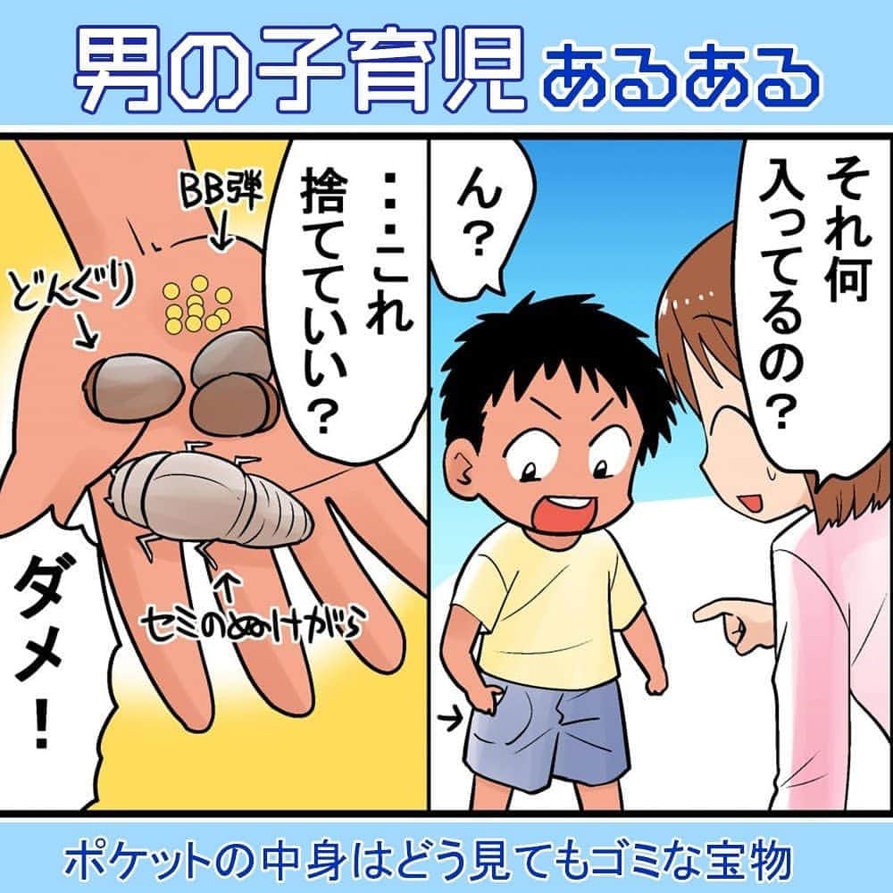 笑うメディアクレイジー 子育てチャンネルのインスタグラム：「【共感すごい】男の子育児あるある⚾ _  １つでも当てはまったら「いいね💕」してね♪ 私のこどもの場合は、靴から大量の砂が出てきてビックリしたことです！！ - 他にも  #男の子育児あるある と感じたことを コメントすると、クレイジーがイラストにします🎨✨ - -クレイジーでは、まとめや育児漫画・コラムを毎日配信中！🌟楽しい無料アプリは、プロフィール画面やアプリ検索「クレイジー」でダウンロードできます♪ - ⚽️🌿⚾️🌿🎾🌱🏀- - #出産 #赤ちゃん #育児 #妊娠 #母親  #子育て #子ども #育児あるある #あるある #赤ちゃん #育児漫画 #赤ちゃんあるある #ママ友 #小学生」