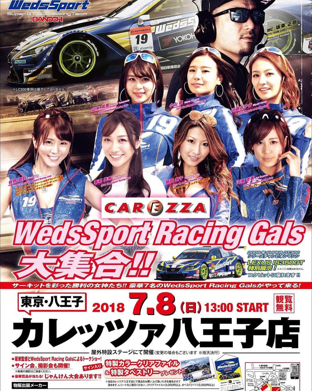 岡田智子のインスタグラム：「7月8日、カレッツァ八王子でのWedsSportさんのイベントに出演します(o^^o)過去のレースクイーンも大集合するよ〜〜♡ #wedssport #レースクイーン #カレッツァ八王子」