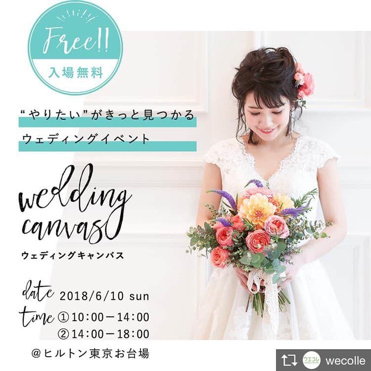 プレ花嫁さんのためのお得情報のインスタグラム：「Repost from @wecolle . ウエコレ編集部おすすめのウェディングイベントが6月10日(日)に開催‼︎ . 6月10日(日)@ヒルトン東京お台場で「wedding canvas」が開催されます。 . これから結婚式準備をすすめていくカップルさんは必見のウェディングイベントですよ‼︎ . 〈CONTENTS〉 ＊ふたりにぴったりの結婚式場相談 ＊憧れのウェディングドレス試着 ＊DIY体験 ＊テーブルコーディネート展示 ＊フォトブース ＊豪華商品付きBINGO大会 ＊引き菓子試食 and more… . その他にも充実の内容‼︎さらに… . ※事前予約でスタバカード2000円分もGETできるので事前予約が絶対におすすめ‼︎ 事前予約は「wedding canvas」の公式Instagramより→ @weddingcanvas18 . ジューンブライドの6月に最高に楽しいウェディングイベントに行ってみよう‼︎ . #weddingcanvas #ウェディングキャンバス #ウェキャン #プレ花嫁 #プレ花嫁デビュー #花嫁 #プロポーズ #ドレス試着 #試着 #ウェディングドレス #ハーバリウム #ハーバリウム体験 #DIY花嫁 #結婚式 #結婚式準備 #結婚式場探し #ブライダルフェア #式場迷子 #テーブルコーディネート #会場装花 #ジューンブライド #ウェディングイベント #結婚式2次会 #二次会会場探し #式場相談 #日本中の花嫁さんと繋がりたい  #日本中のプレ花嫁さんと繋がりたい」