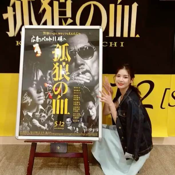 花田茉子のインスタグラム：「先日、映画『孤狼の血』観てきました！ ・ もうもう、始まりから迫力が凄すぎて、、！凄く凄く引き込まれました😱見てるこっちが痛いよ😰😰ってシーンもあったり😱😱涙が出るシーンもあったり、、 本当に演技が凄すぎて、目が離せませんでした😱 ・ ・ 広島の俳優、#さいねい龍二 さんも出てて、本当に嬉しかったなぁ！ そして何より何より、事務所の先輩とか知り合いが沢山沢山出てて、すごく嬉しかった😍💕💕 ・ ・ 鳥肌が立って、脳裏に焼きつく映画でした😆みんなも見てね😊広島の人は特に！知ってるお店沢山でてたよー😆😆 ・ ・ #孤狼の血 #広島#映画#ころうのち#警察じゃけえ何をしてもええんじゃ 💃#きゃあ#WSP#wsp広島#ウェルストンプロモーション ・ ・ 動画、なに喋ったか忘れたけど『あ、もういいよ、』みたいなことをひたすら言ってます」